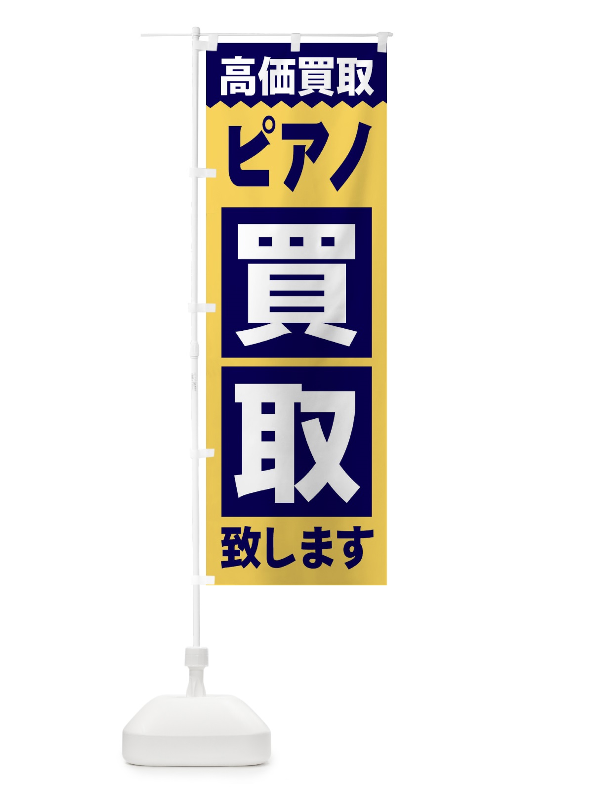 のぼり わらび餅 のぼり旗 2SW2(デザイン【B】)