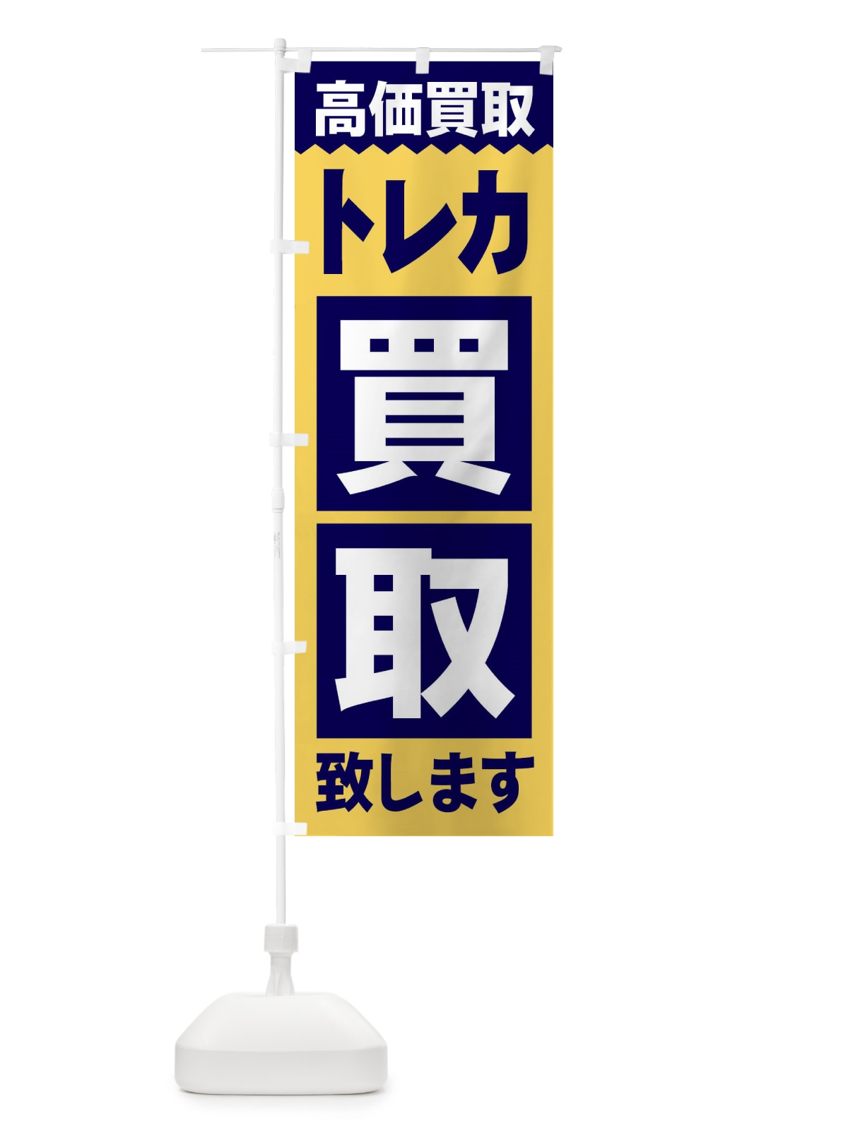 のぼり もち のぼり旗 2SW3(デザイン【B】)