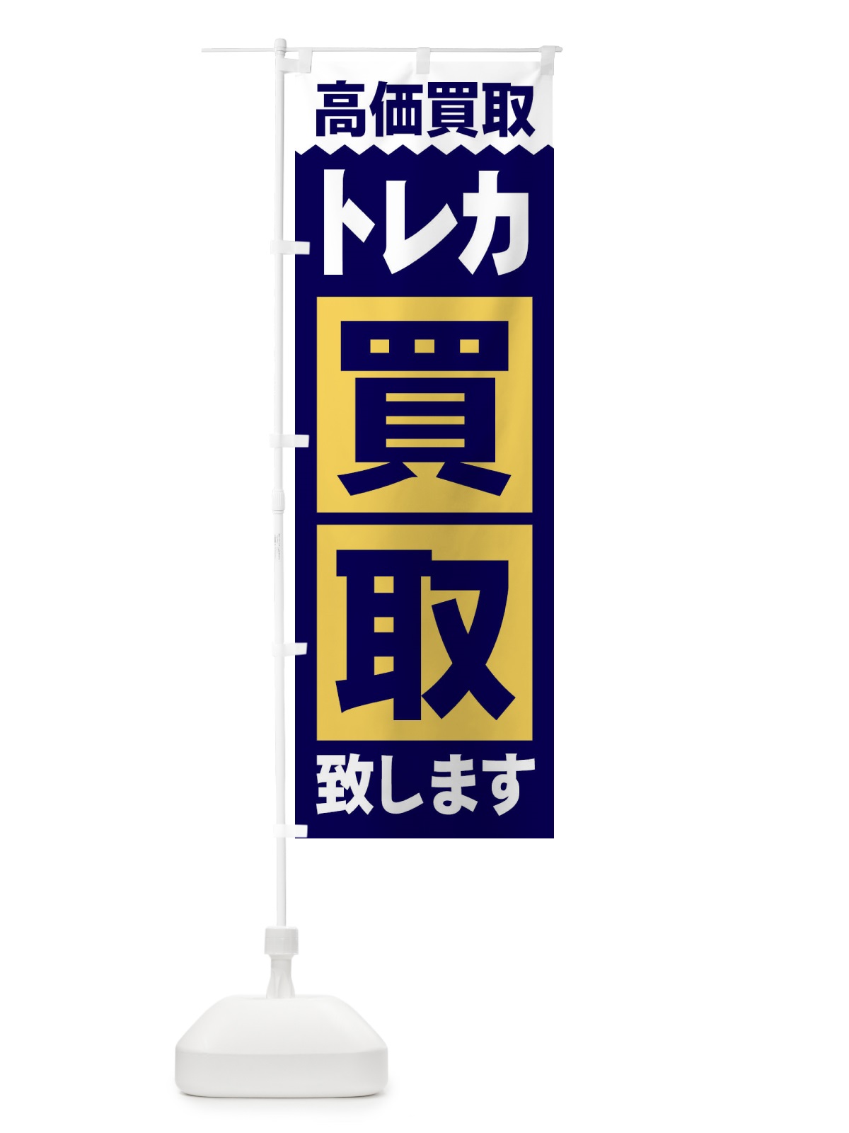 のぼり もち のぼり旗 2SW3(デザイン【C】)