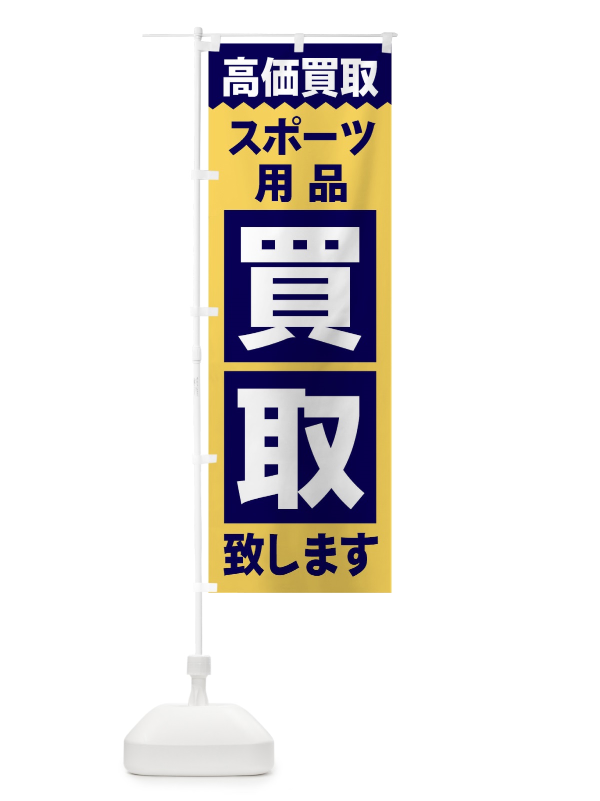 のぼり 揚げ餅 のぼり旗 2SW4(デザイン【B】)