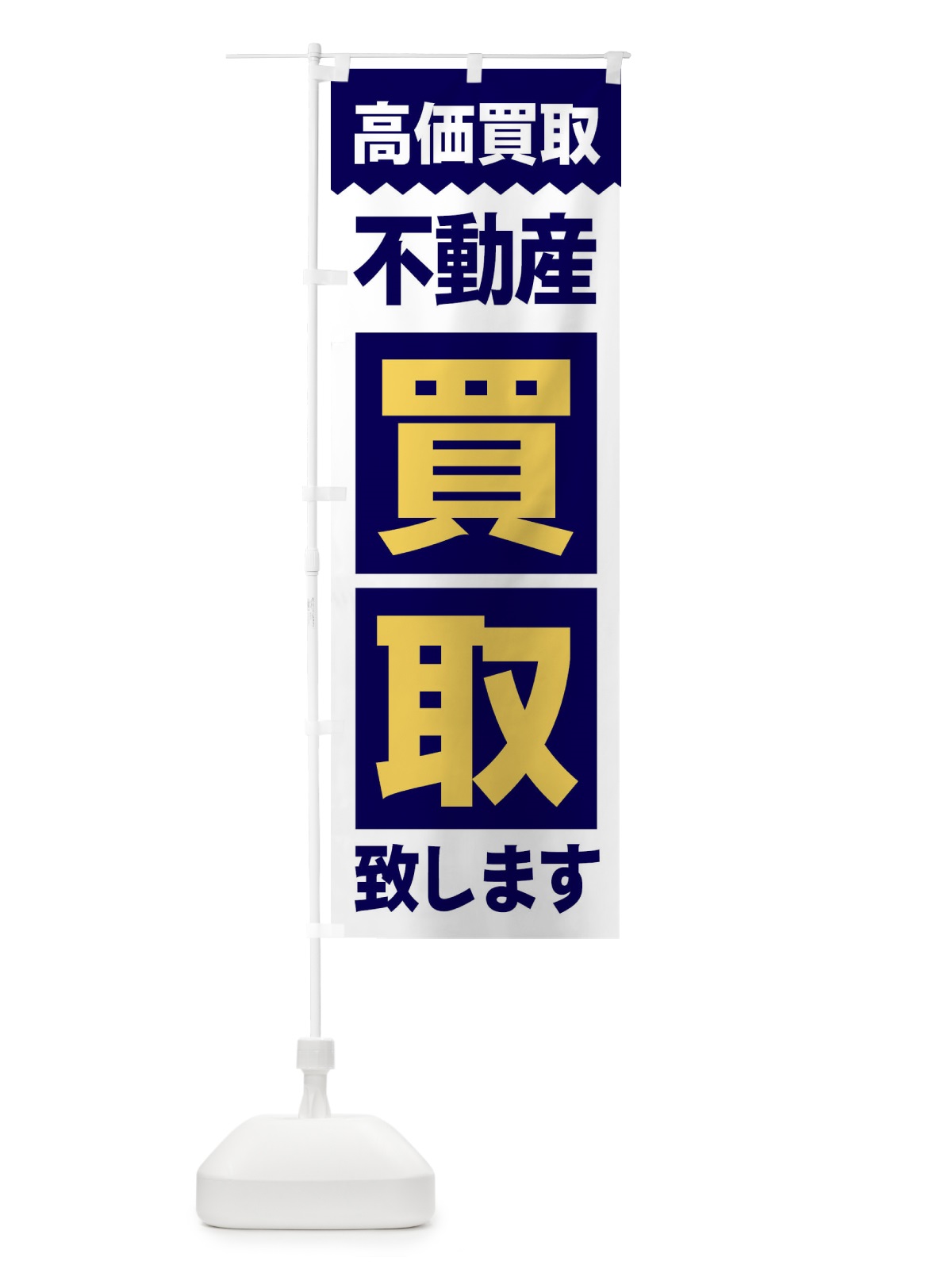 のぼり なまこ餅 のぼり旗 2SW5(デザイン【A】)