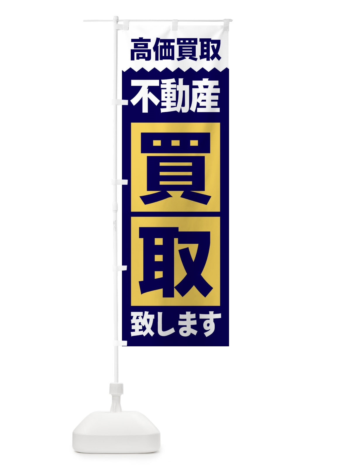 のぼり なまこ餅 のぼり旗 2SW5(デザイン【C】)