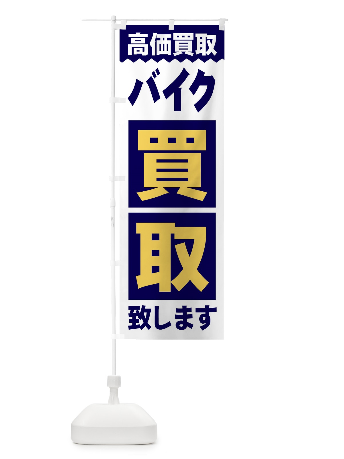 のぼり きなこ餅 のぼり旗 2SW8(デザイン【A】)