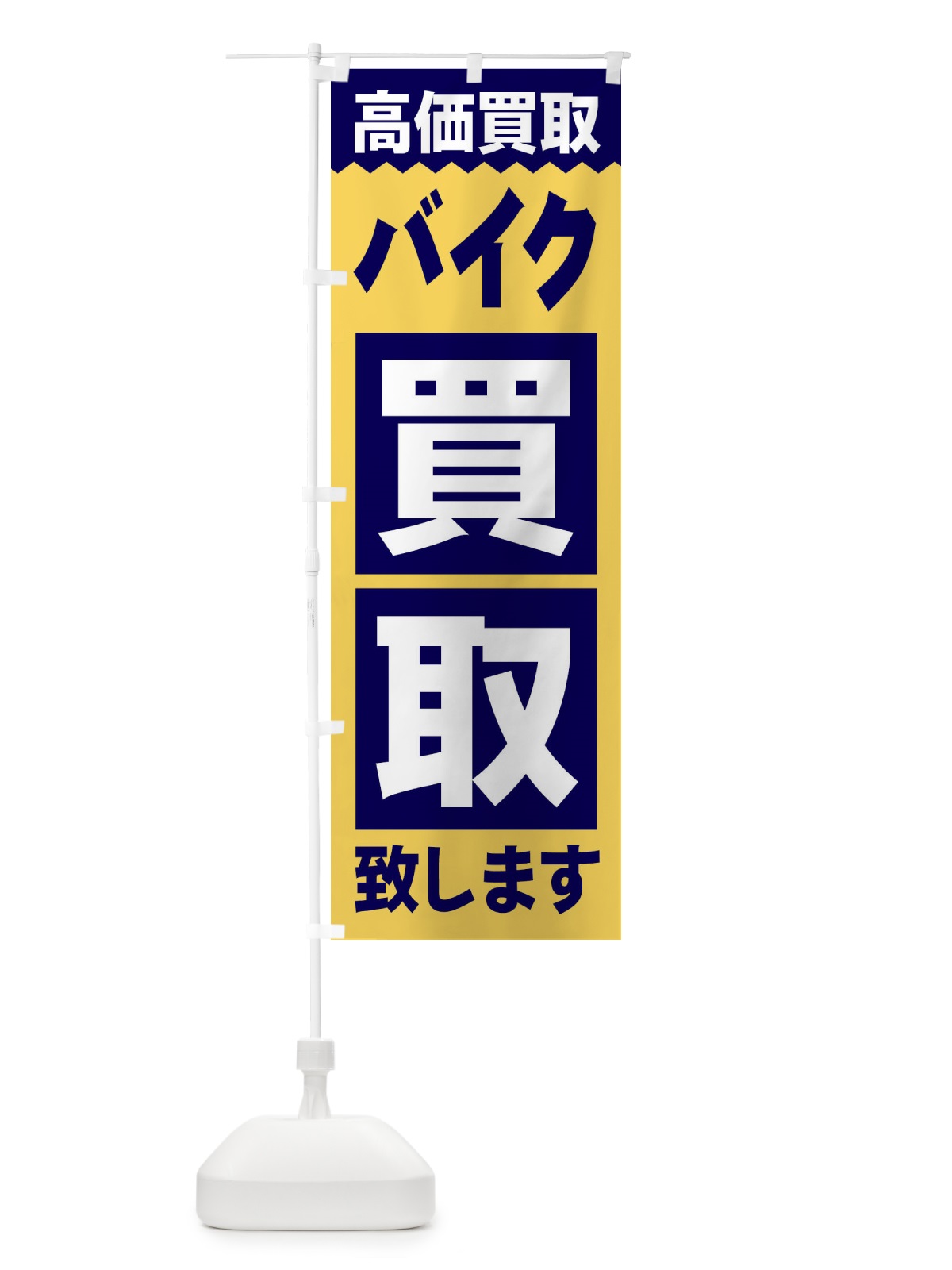 のぼり きなこ餅 のぼり旗 2SW8(デザイン【B】)