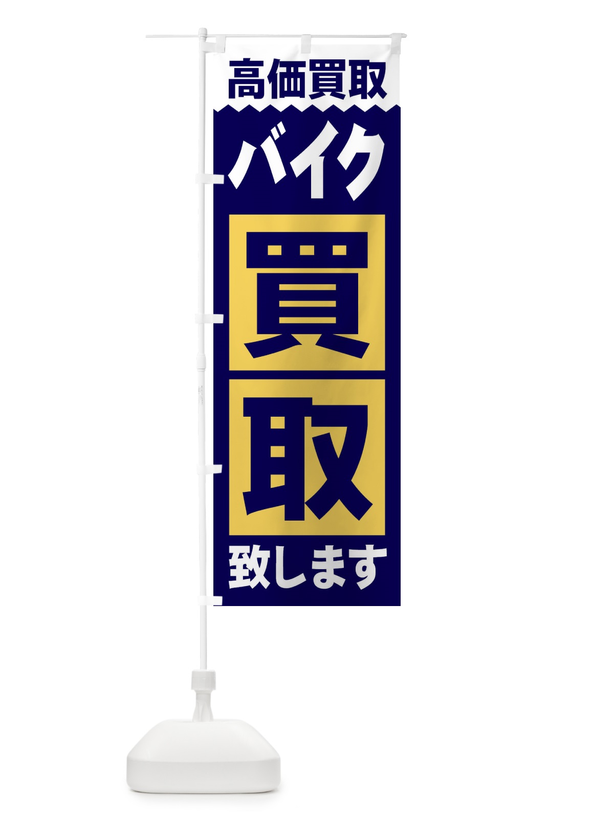 のぼり きなこ餅 のぼり旗 2SW8(デザイン【C】)