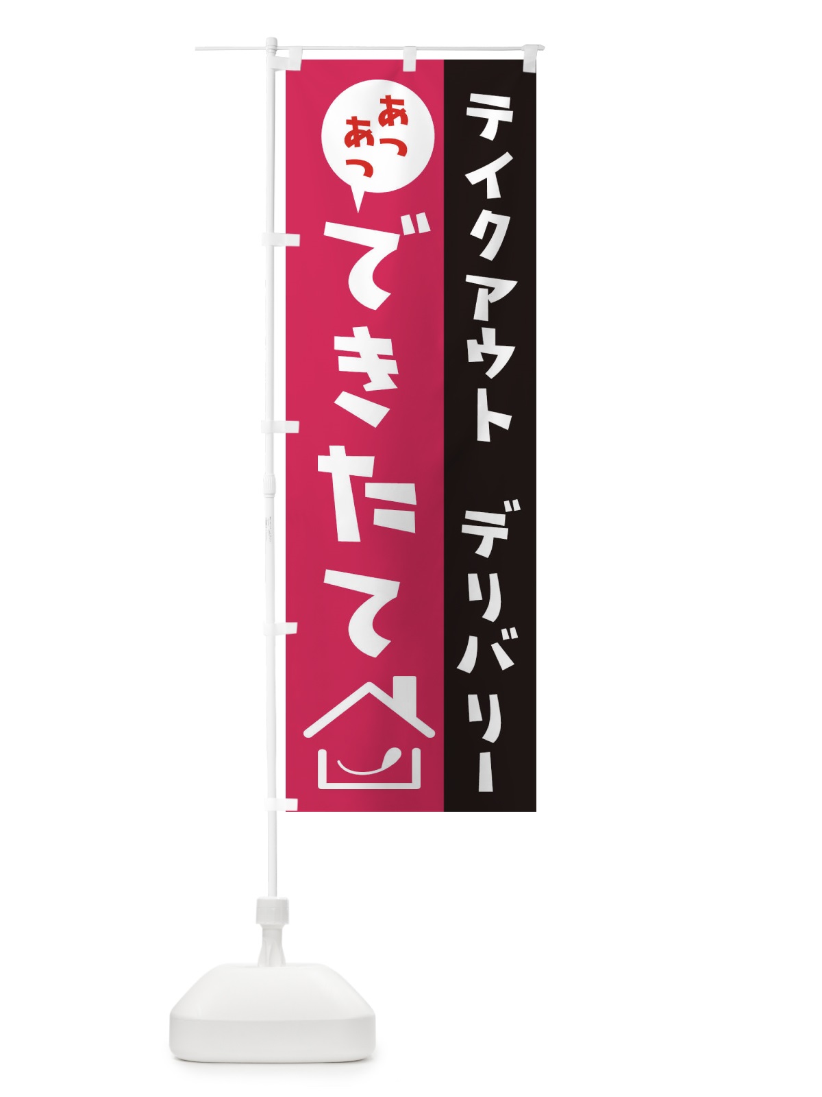 のぼり かしわ餅 のぼり旗 2SW9(デザイン【B】)
