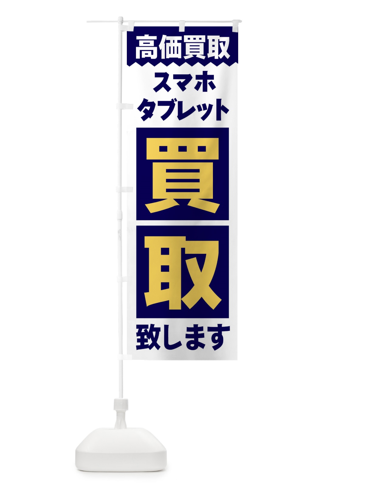 のぼり みそ餅 のぼり旗 2SWF(デザイン【A】)