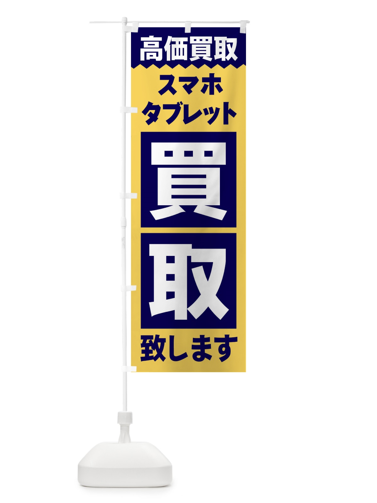 のぼり みそ餅 のぼり旗 2SWF(デザイン【B】)
