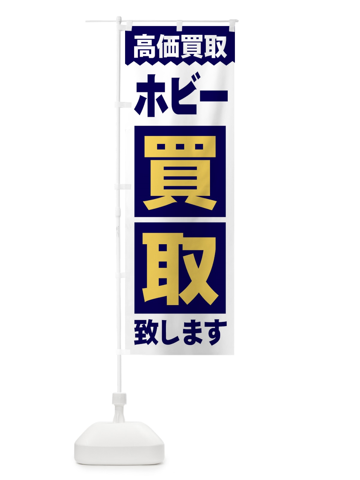 のぼり かんころ餅 のぼり旗 2SWL(デザイン【A】)