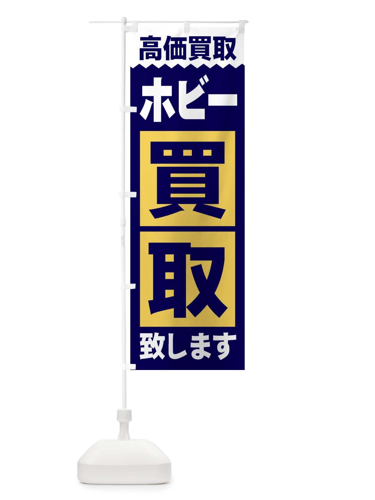 のぼり かんころ餅 のぼり旗 2SWL(デザイン【C】)
