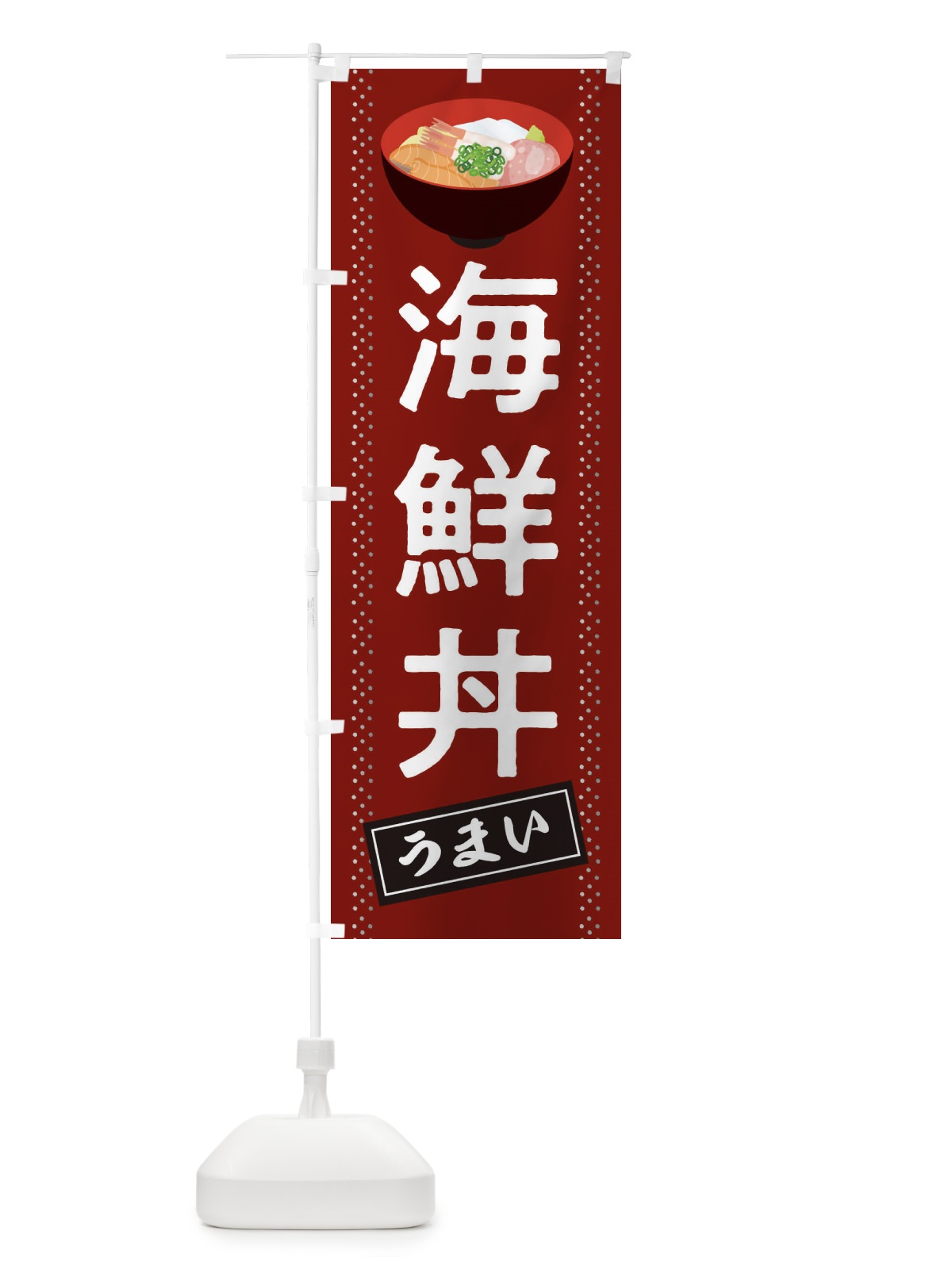 のぼり あんころ餅 のぼり旗 2SWS(デザイン【A】)