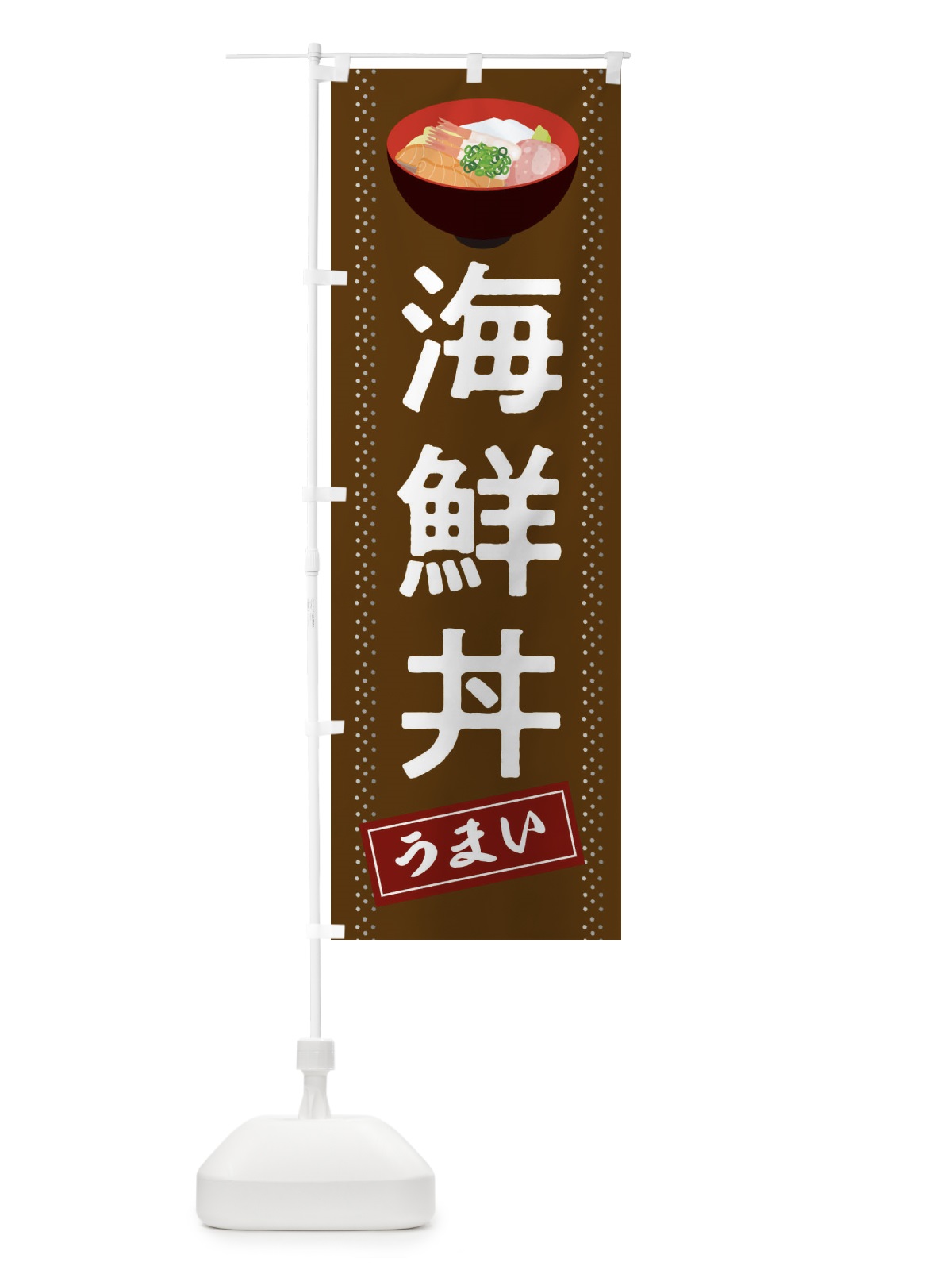 のぼり あんころ餅 のぼり旗 2SWS(デザイン【B】)