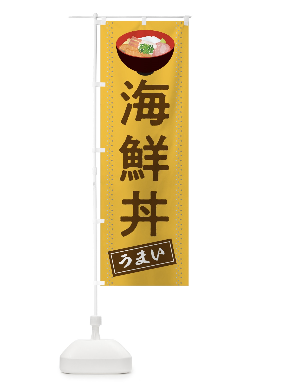 のぼり あんころ餅 のぼり旗 2SWS(デザイン【C】)