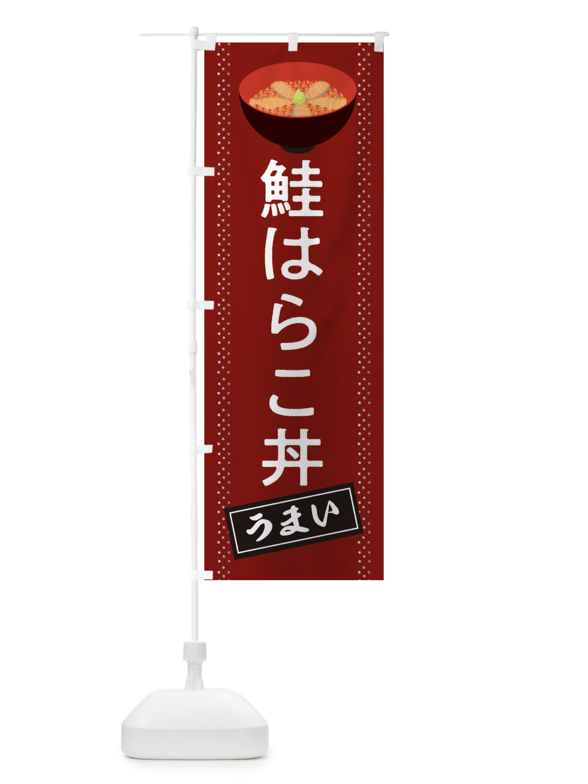 のぼり 一升餅 のぼり旗 2SWT(デザイン【A】)