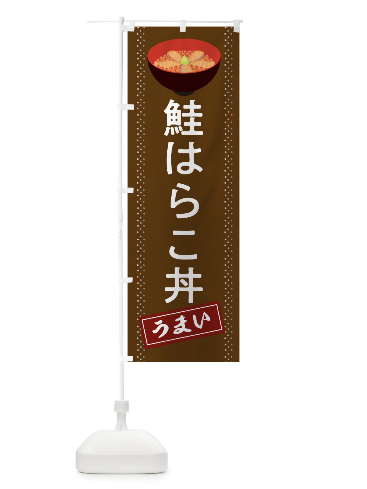 のぼり 一升餅 のぼり旗 2SWT(デザイン【B】)