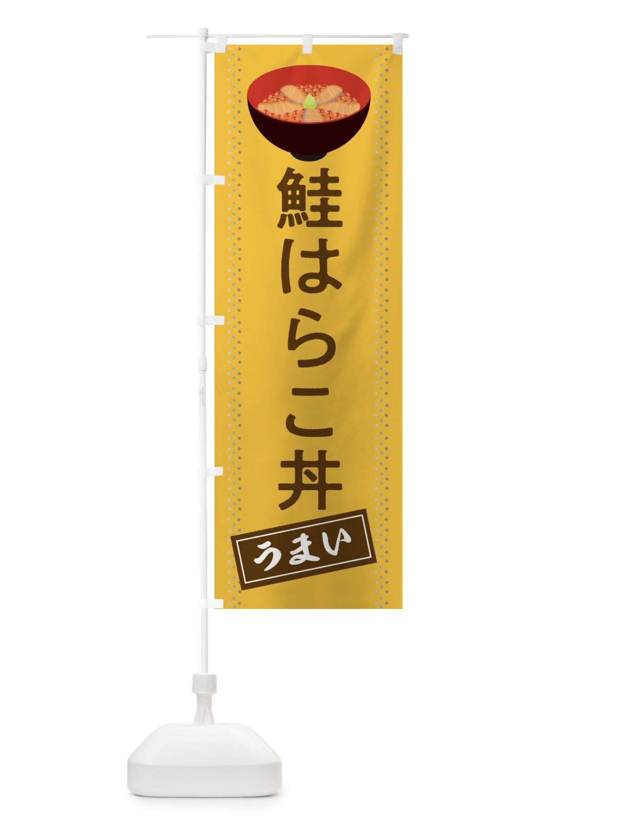 のぼり 一升餅 のぼり旗 2SWT(デザイン【C】)