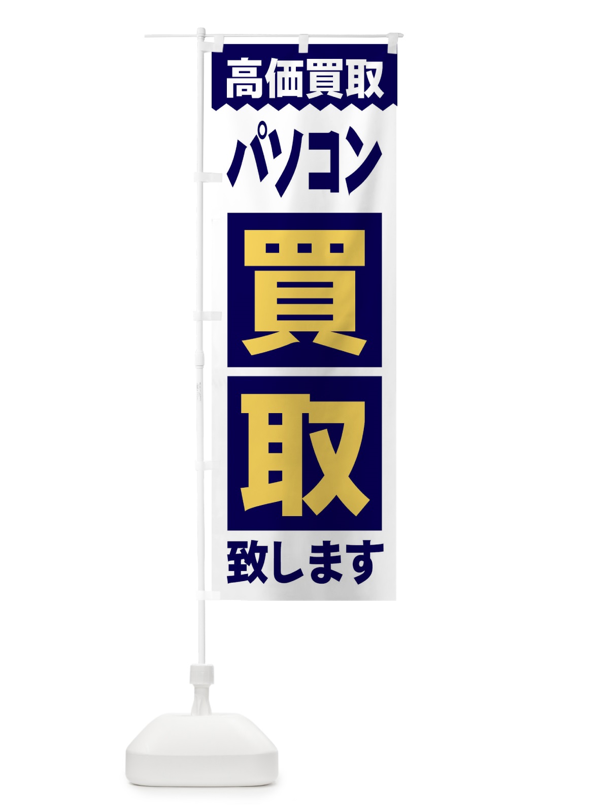 のぼり あべかわ餅 のぼり旗 2SWU(デザイン【A】)