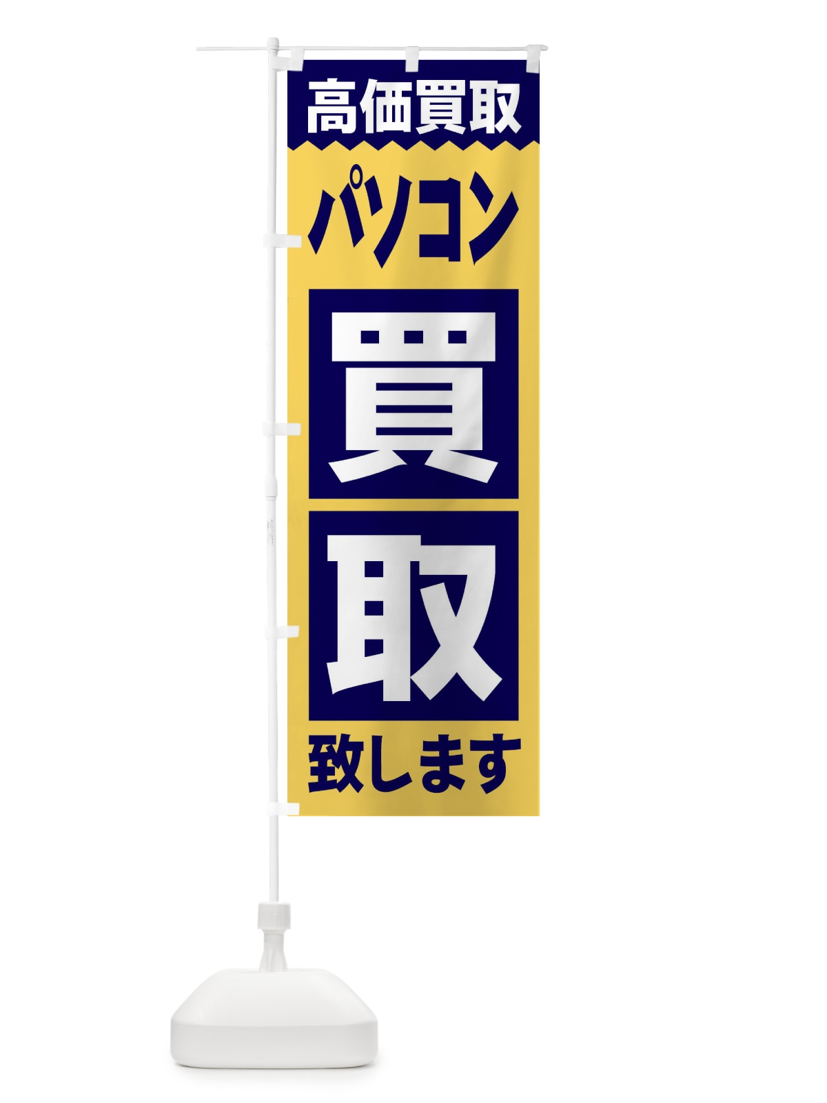 のぼり あべかわ餅 のぼり旗 2SWU(デザイン【B】)