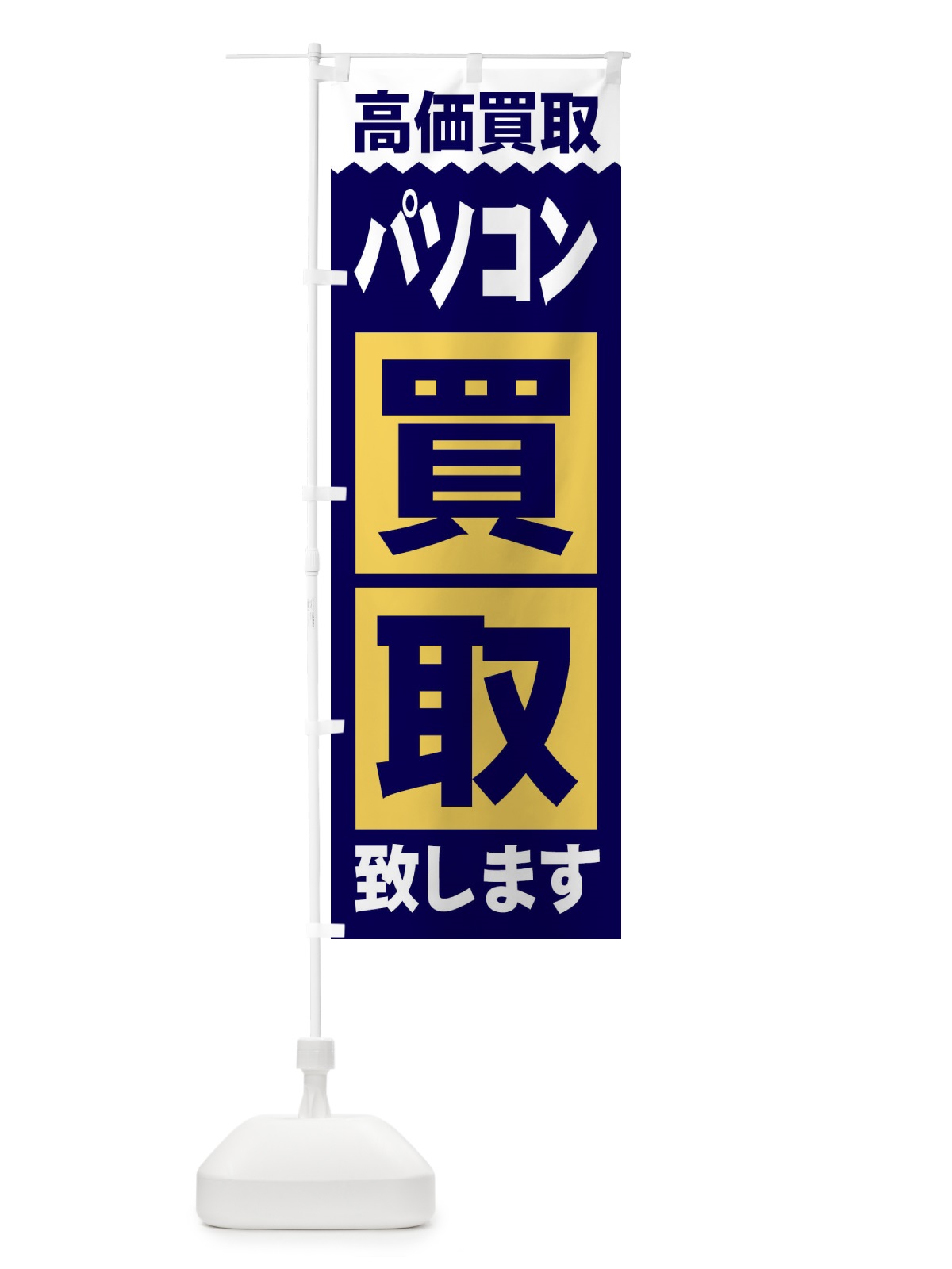 のぼり あべかわ餅 のぼり旗 2SWU(デザイン【C】)