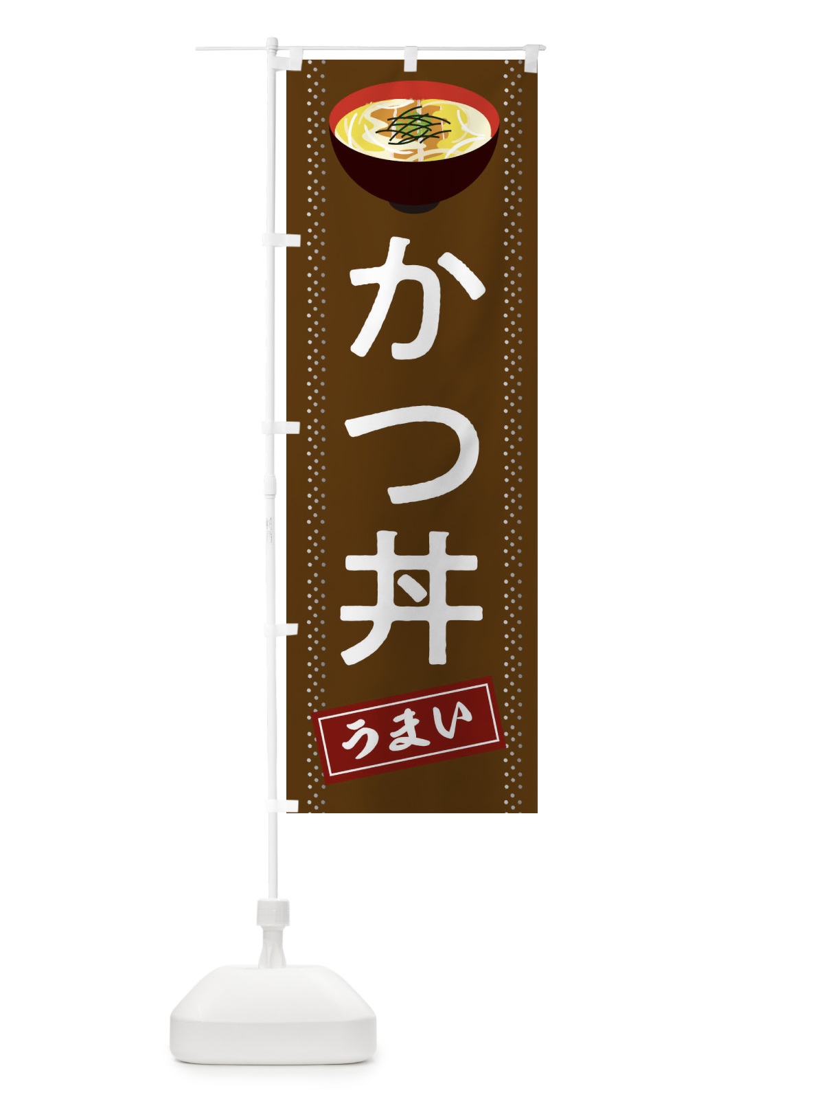 のぼり つきたて餅 のぼり旗 2SWW(デザイン【B】)