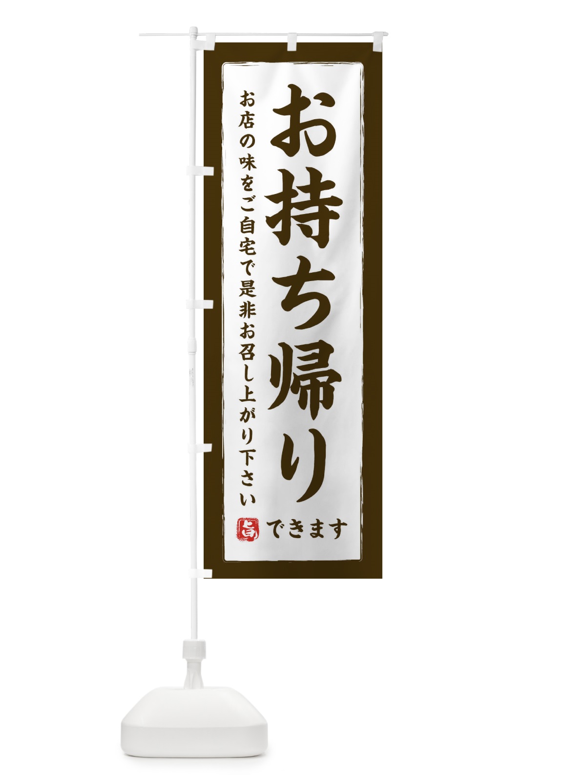 のぼり バター餅 のぼり旗 2SWY(デザイン【A】)