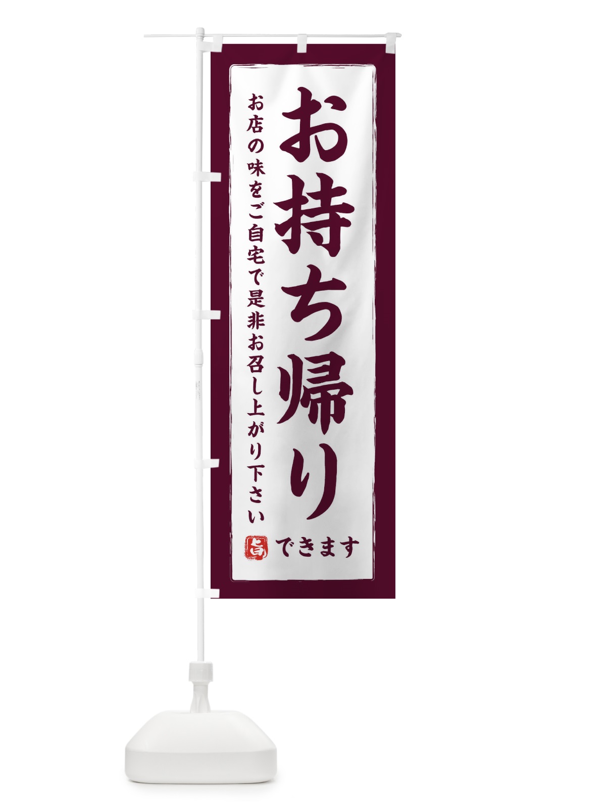 のぼり バター餅 のぼり旗 2SWY(デザイン【B】)