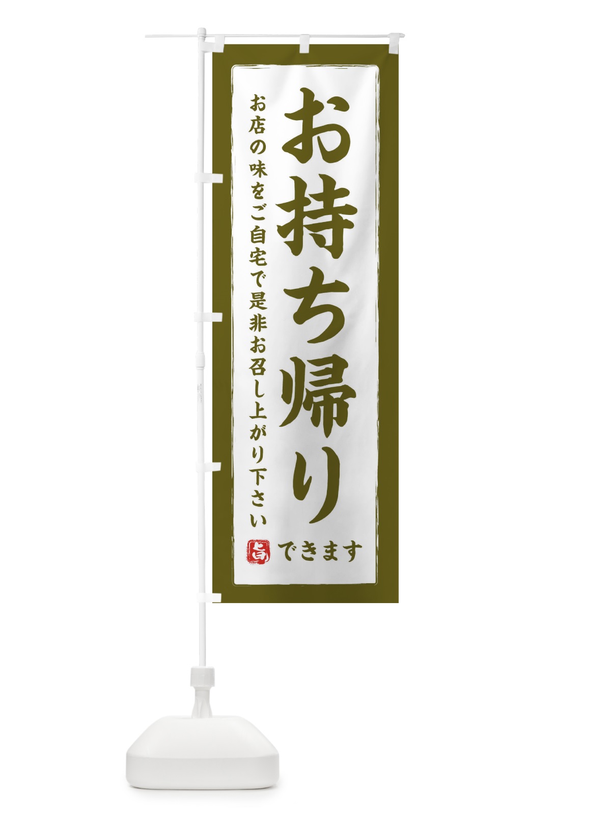 のぼり バター餅 のぼり旗 2SWY(デザイン【C】)