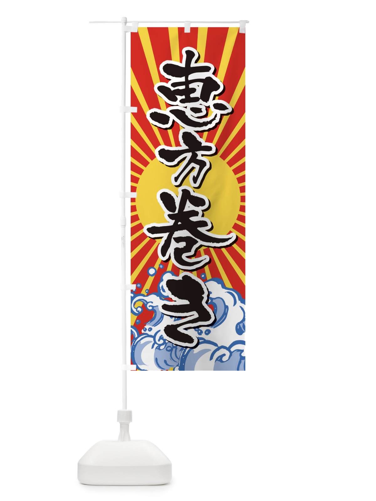 のぼり 山菜うどん のぼり旗 2SX1(デザイン【A】)