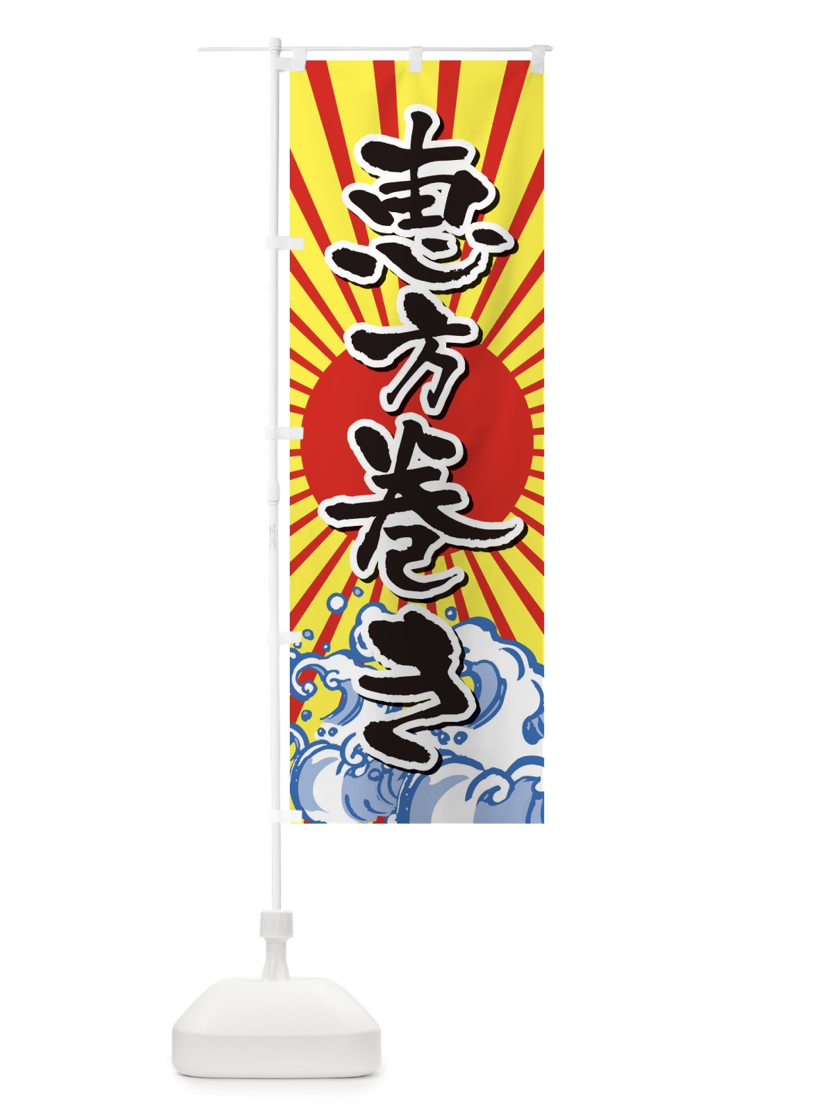 のぼり 山菜うどん のぼり旗 2SX1(デザイン【B】)