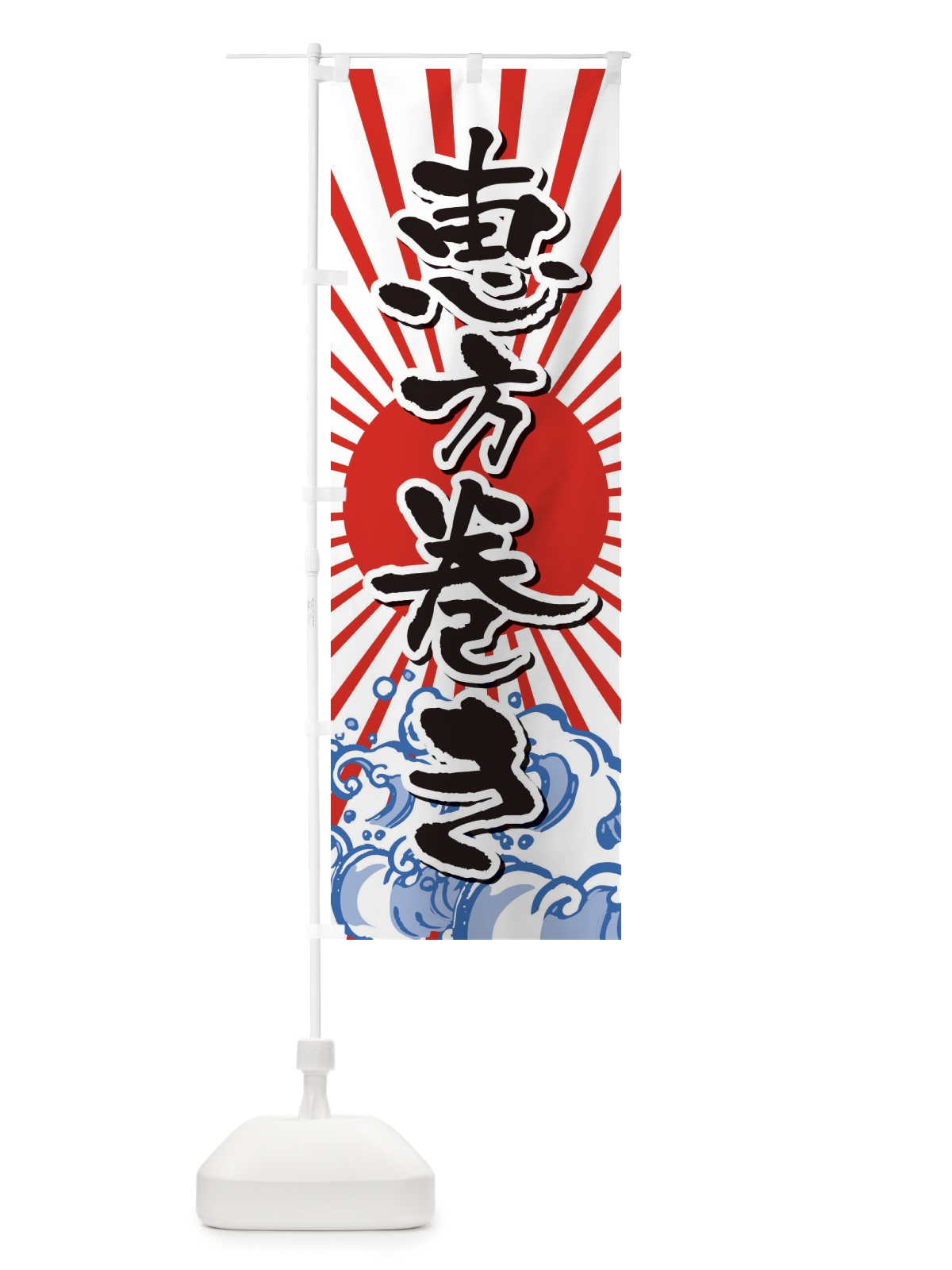 のぼり 山菜うどん のぼり旗 2SX1(デザイン【C】)