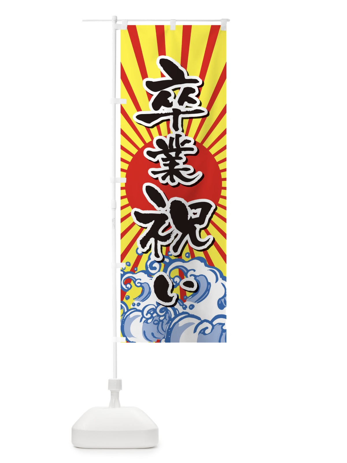 のぼり 冷やしうどん のぼり旗 2SX3(デザイン【B】)