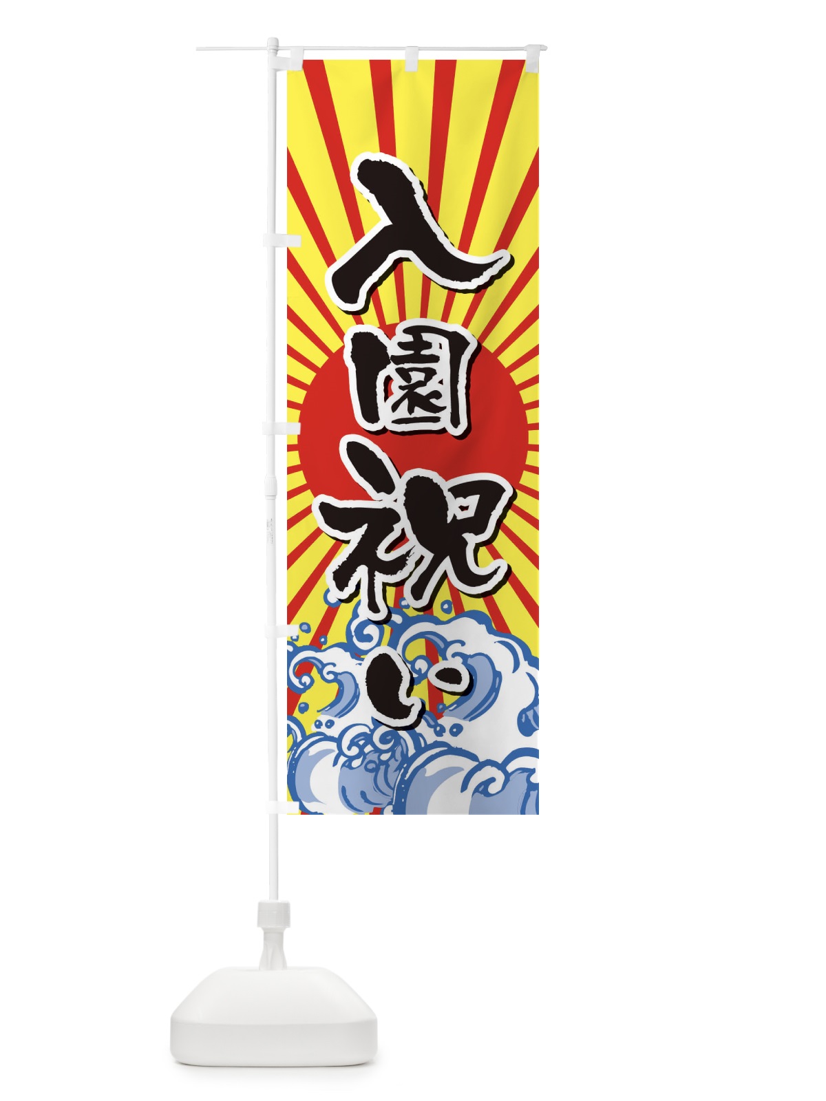 のぼり ぶっかけうどん のぼり旗 2SX6(デザイン【B】)