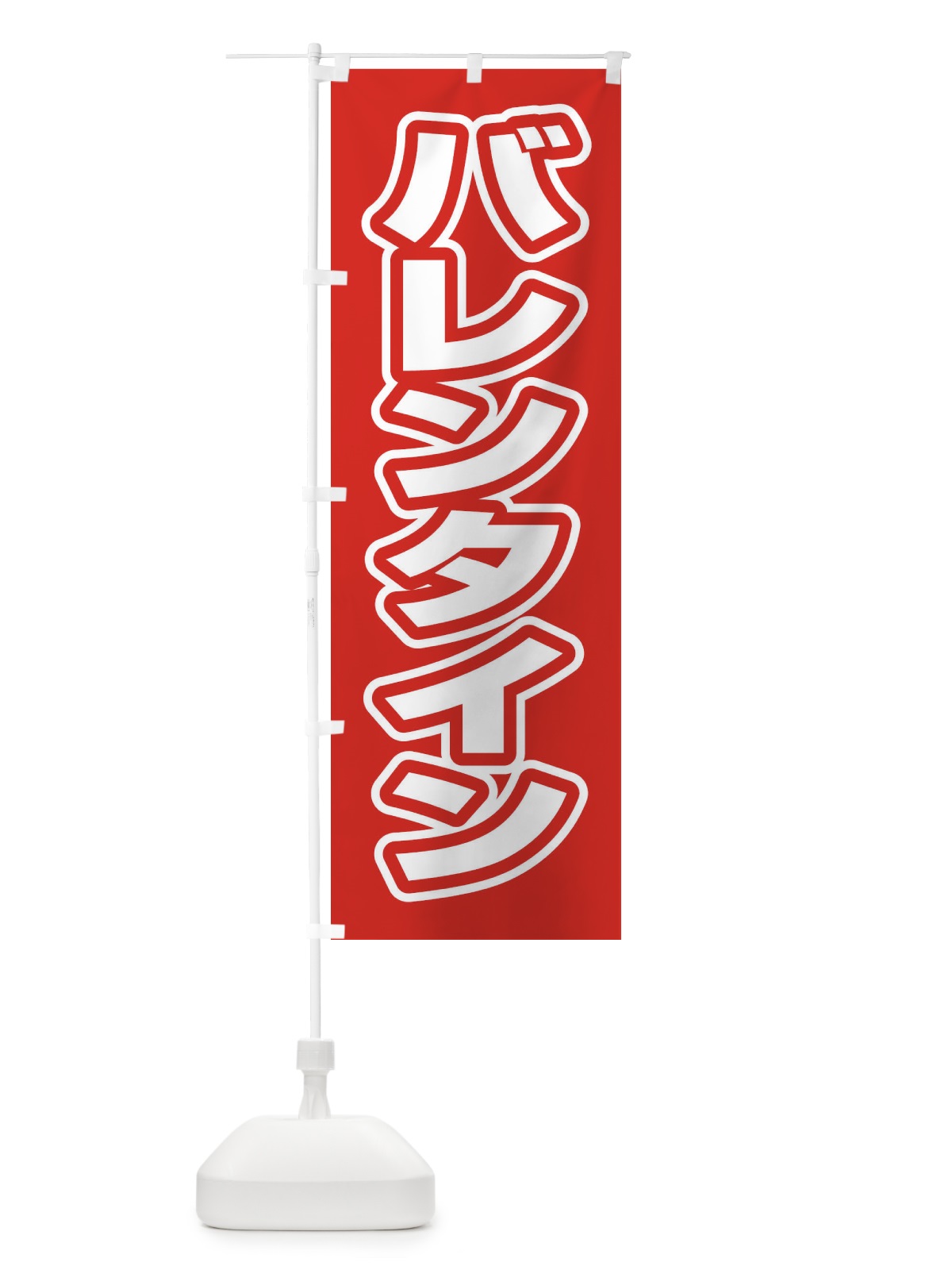 のぼり 吉田うどん のぼり旗 2SXE(デザイン【A】)