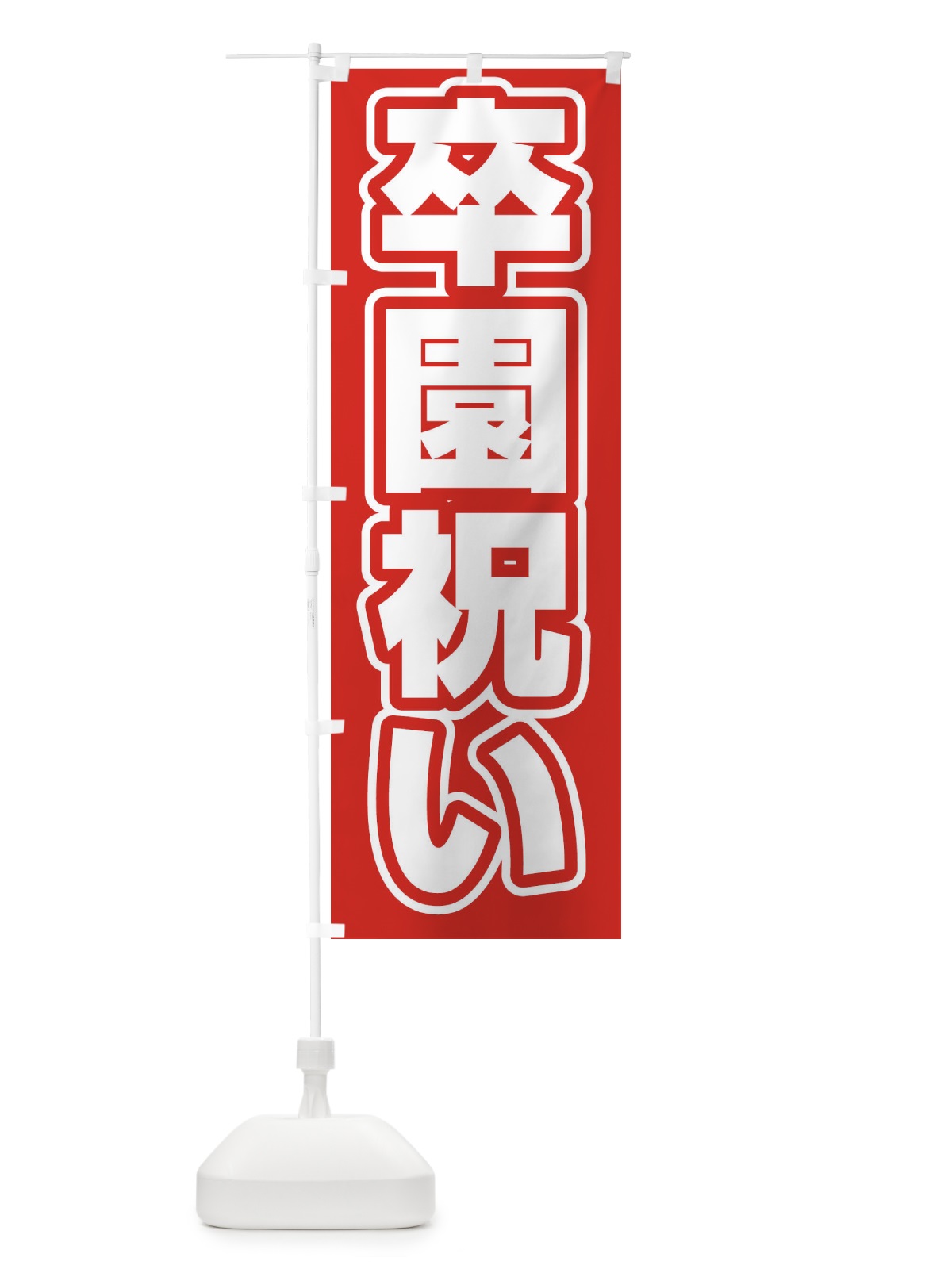 のぼり 冬期講習／学習塾 のぼり旗 2SXF(デザイン【A】)