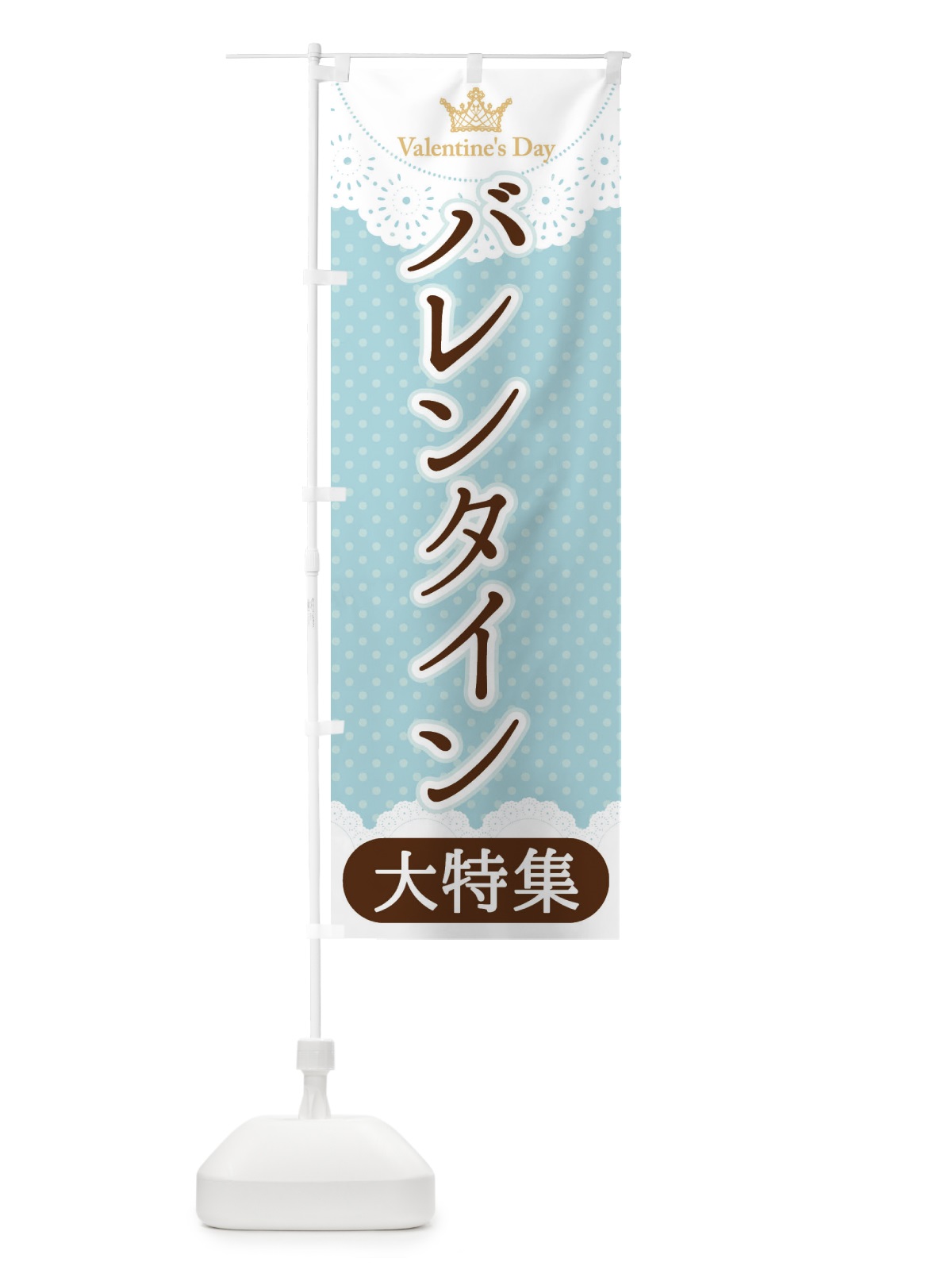 のぼり 梅うどん のぼり旗 2SXK(デザイン【A】)
