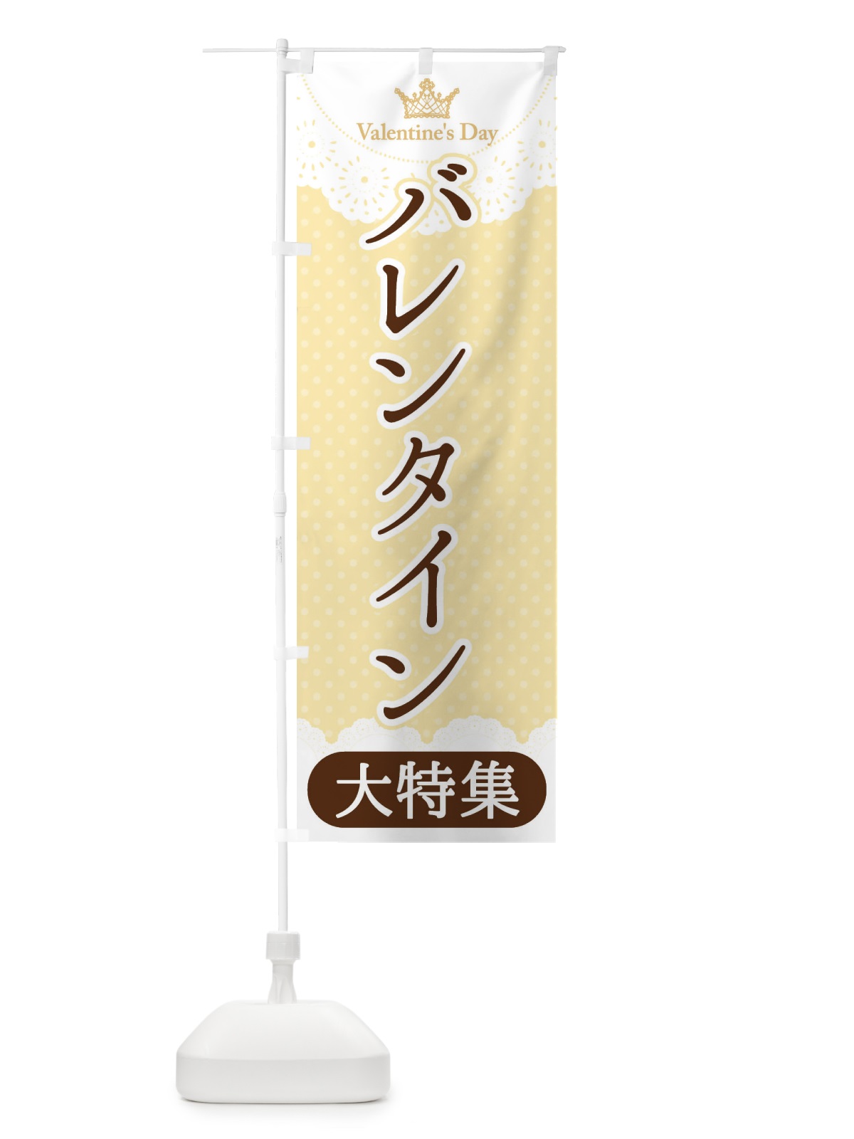 のぼり 梅うどん のぼり旗 2SXK(デザイン【C】)