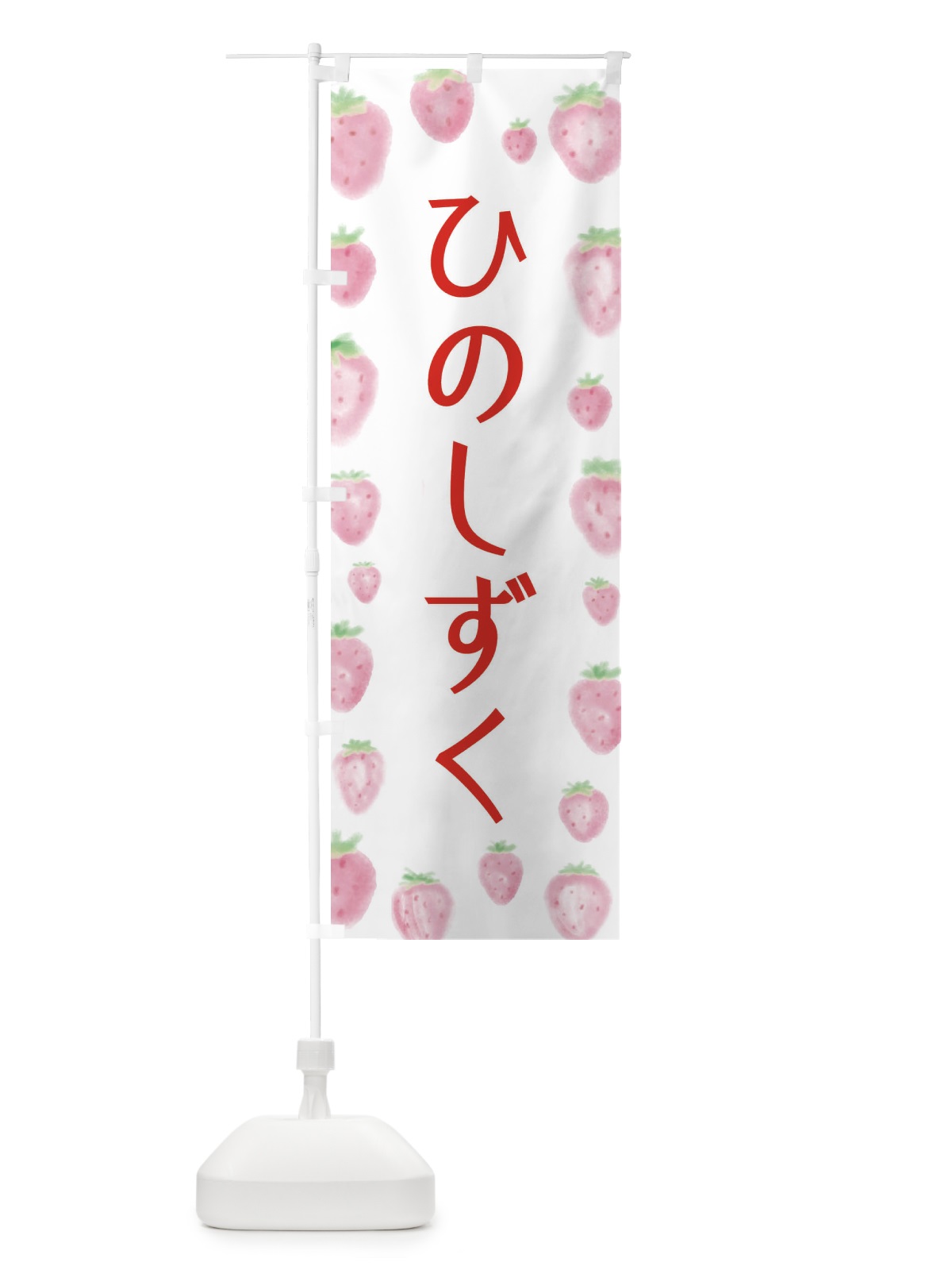 のぼり ひのしずく のぼり旗 2TU0(デザイン【A】)
