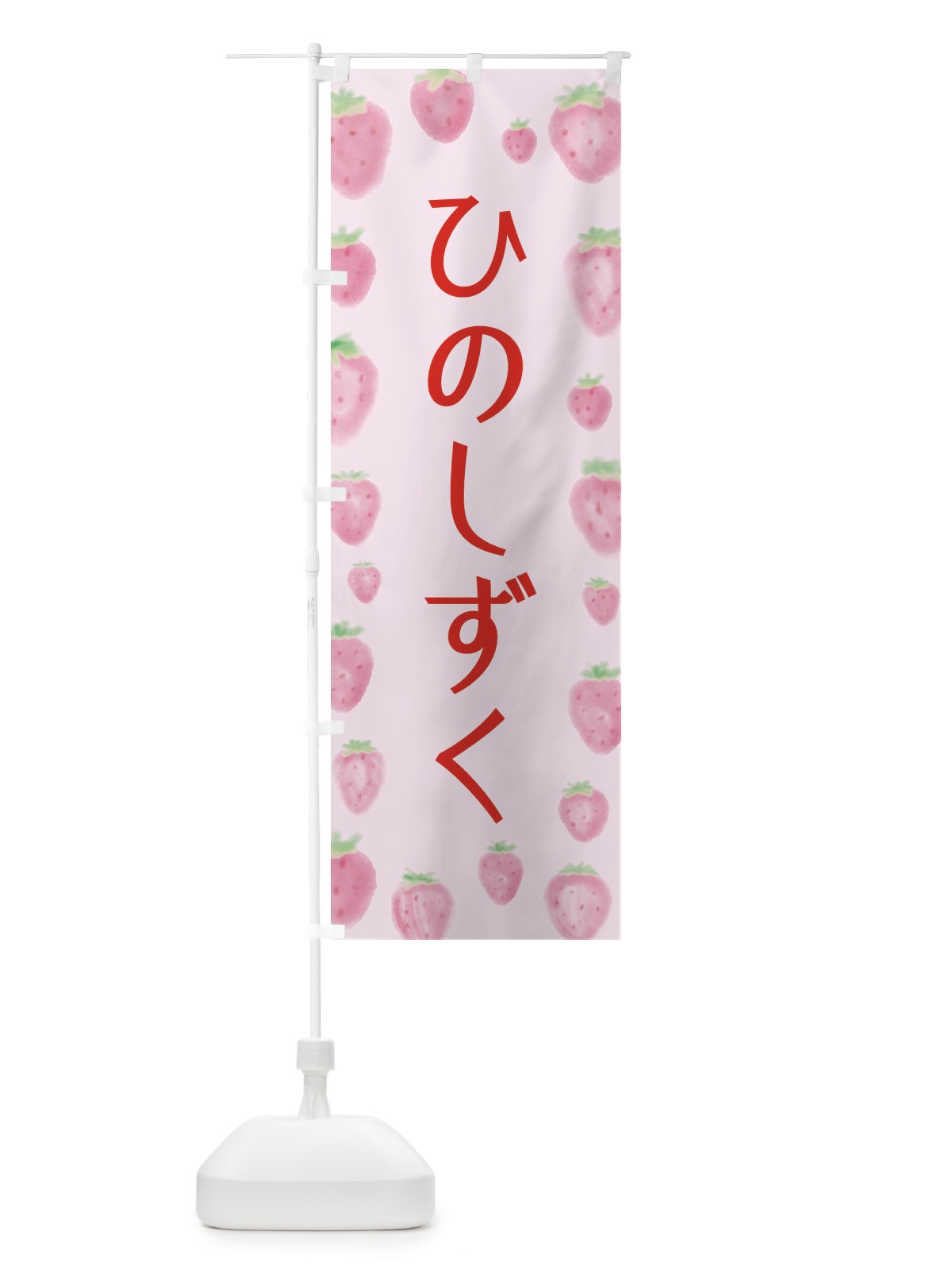 のぼり ひのしずく のぼり旗 2TU0(デザイン【B】)