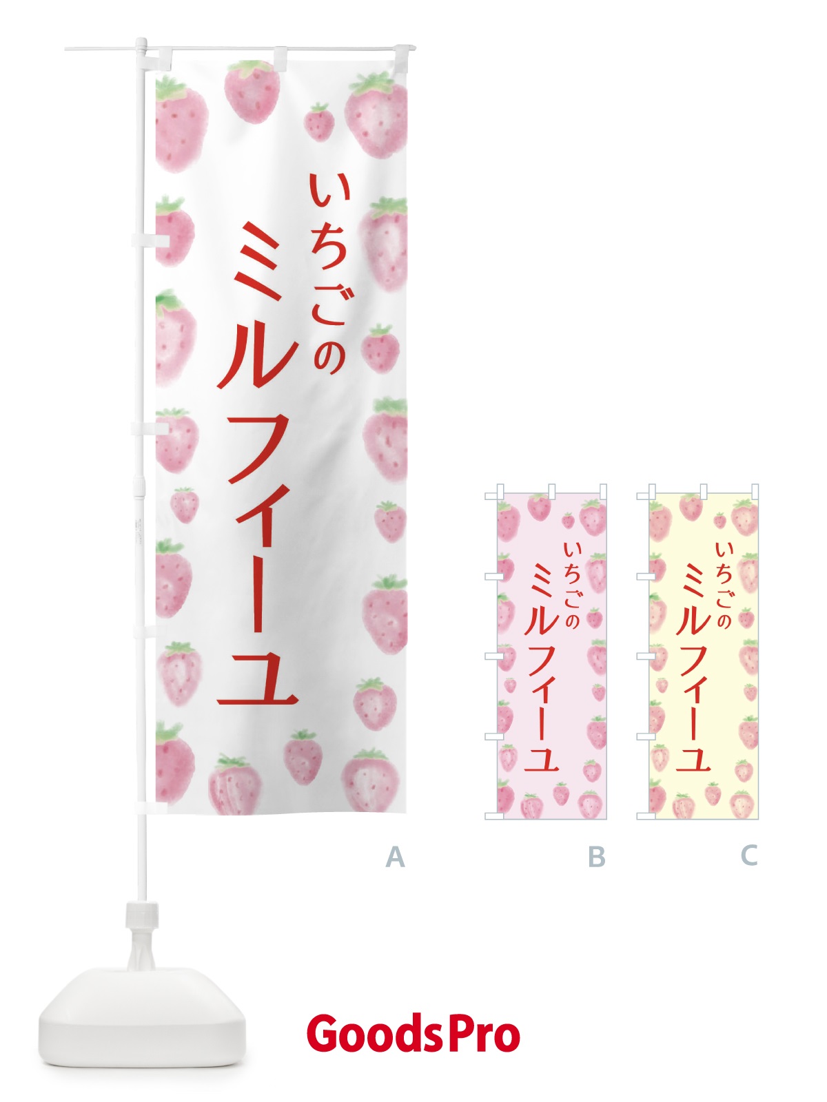 のぼり いちごのミルフィーユ のぼり旗 2TUP