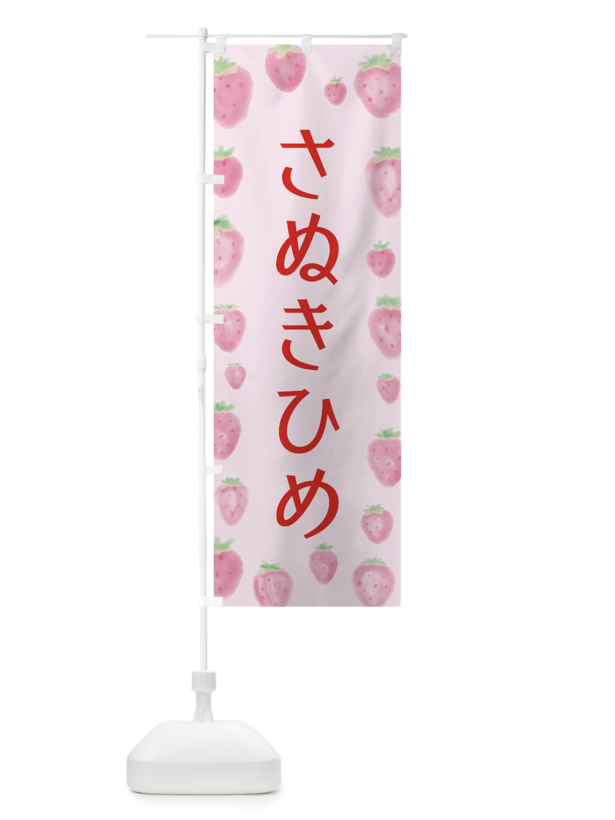 のぼり さぬきひめ のぼり旗 2TUY(デザイン【B】)