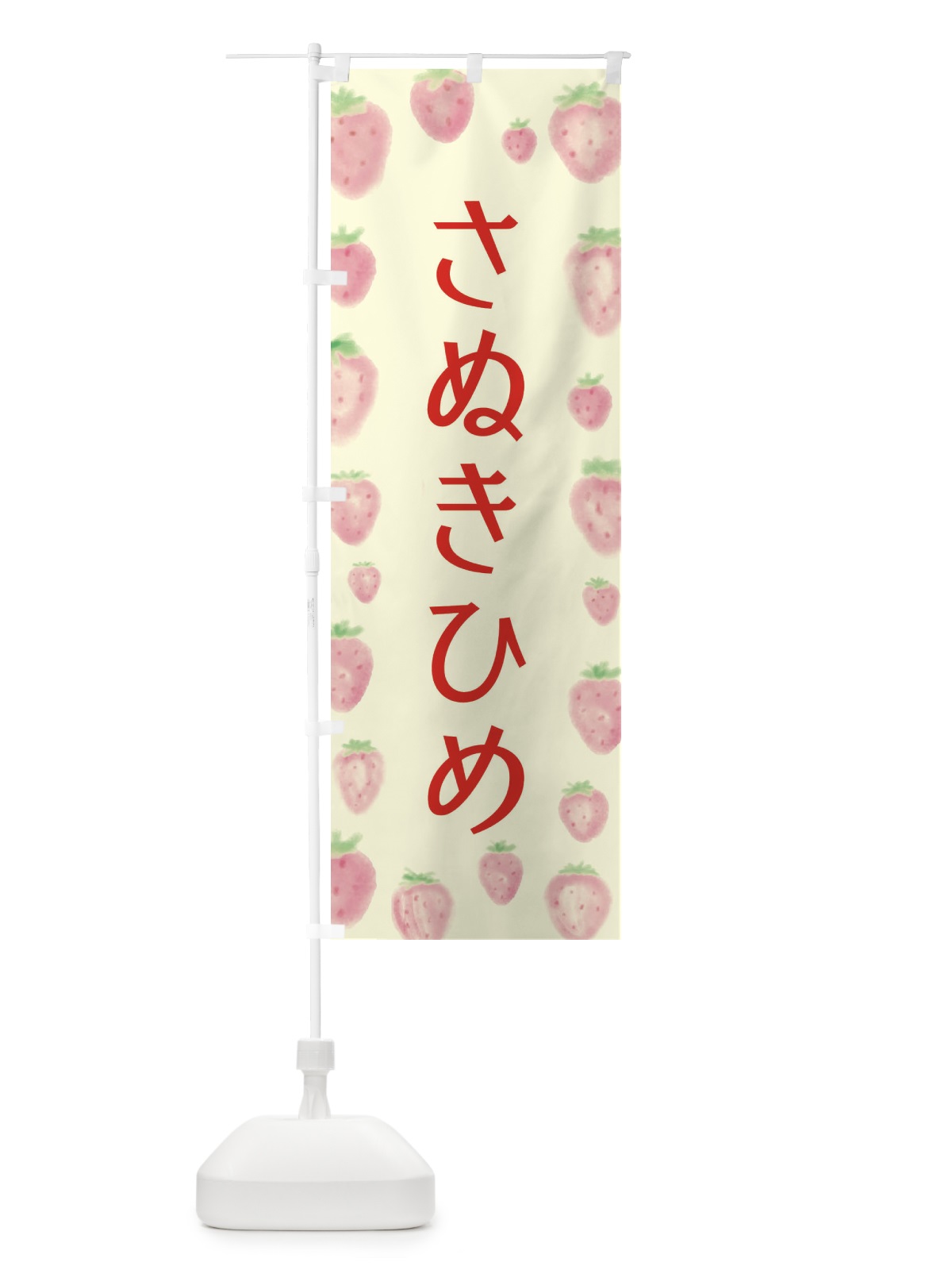 のぼり さぬきひめ のぼり旗 2TUY(デザイン【C】)