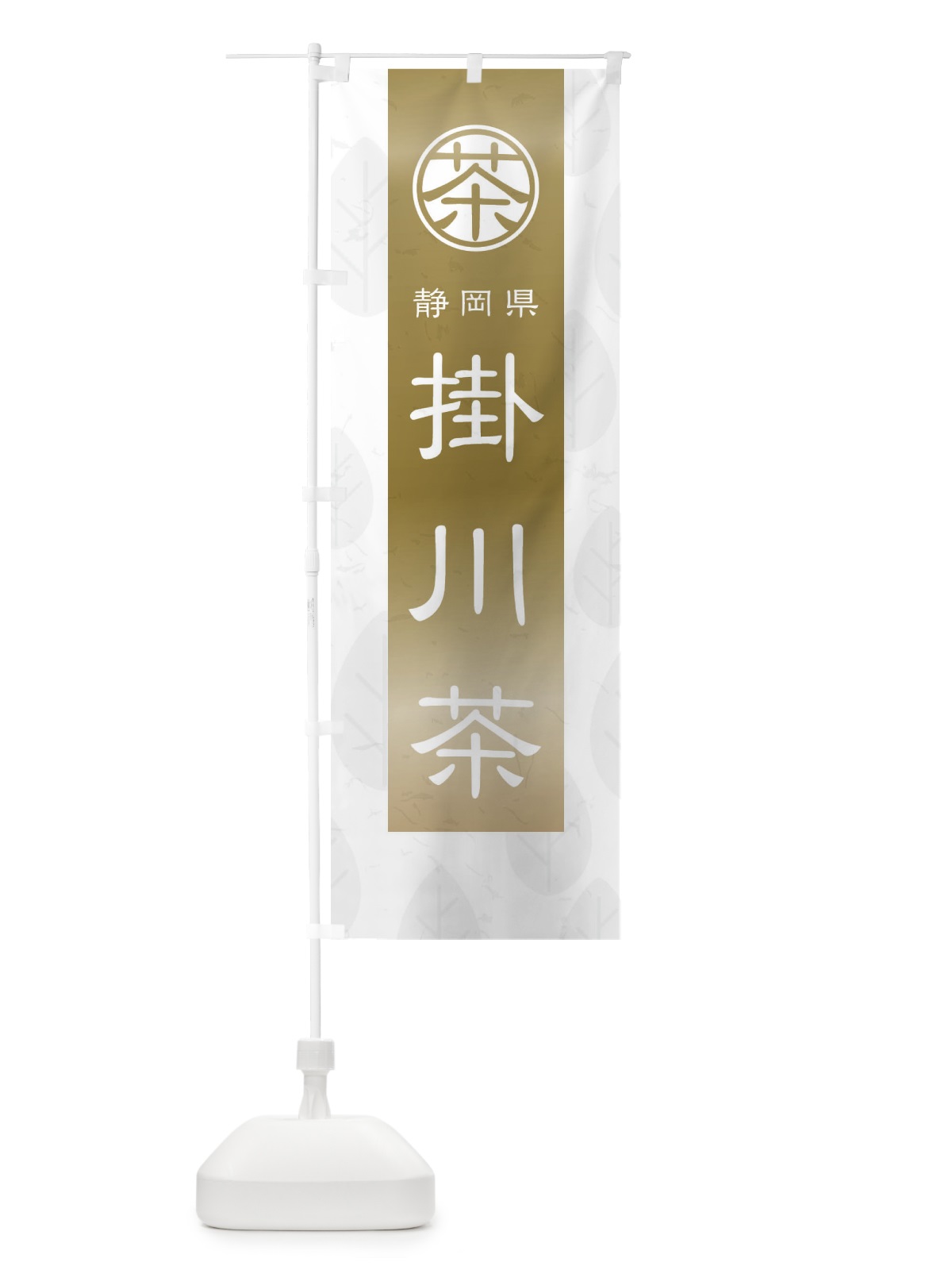 のぼり 掛川茶 のぼり旗 2U4W(デザイン【A】)