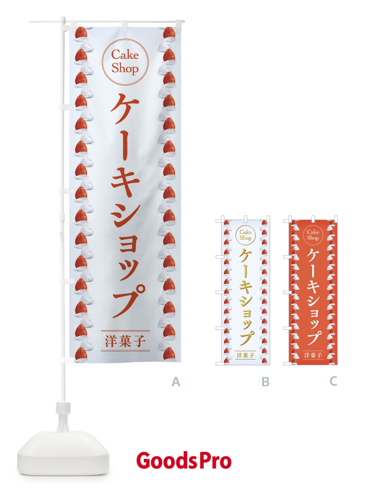 のぼり ケーキショップ のぼり旗 2U9A