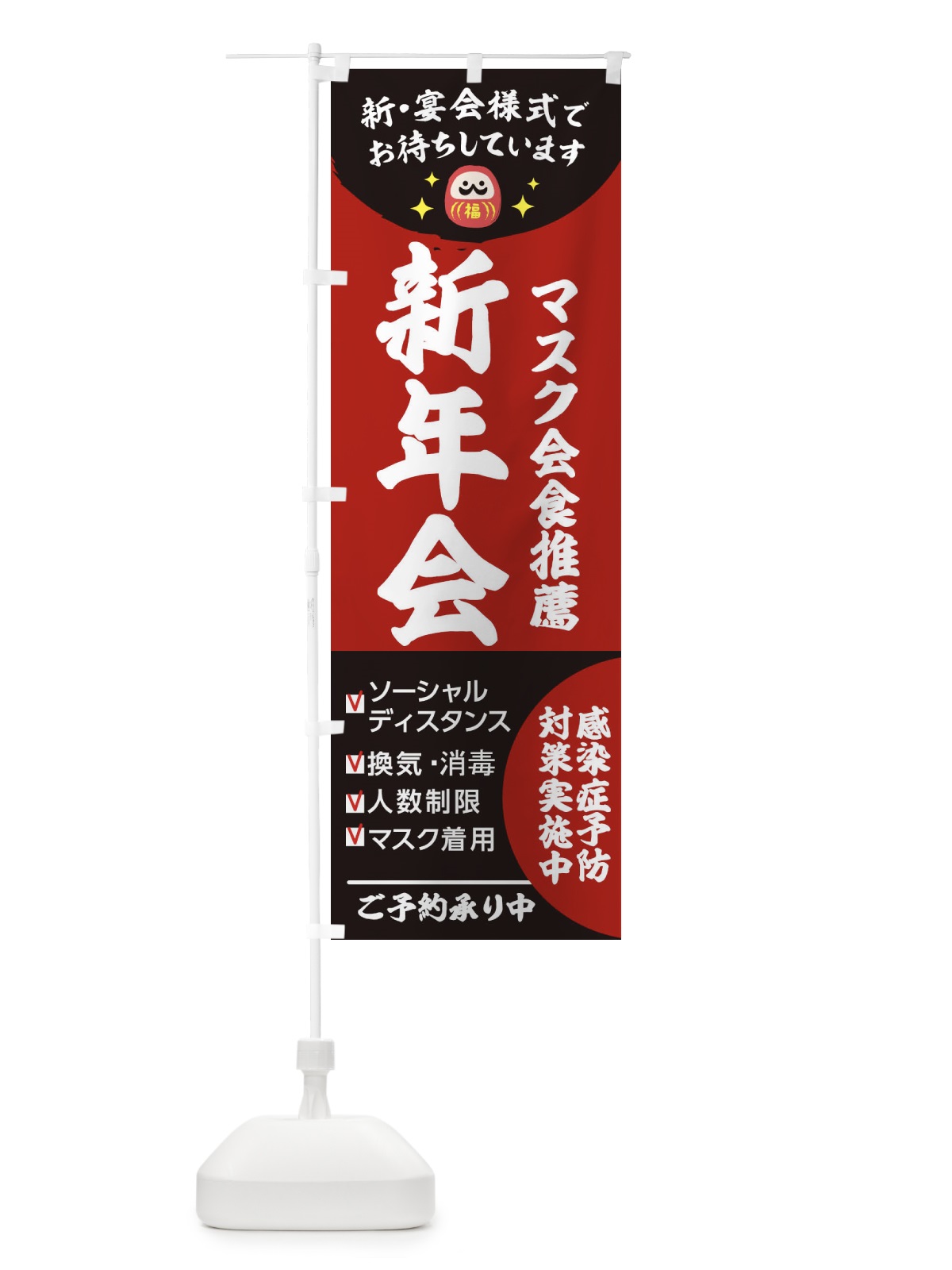 のぼり 新年会 のぼり旗 2U9W(デザイン【A】)