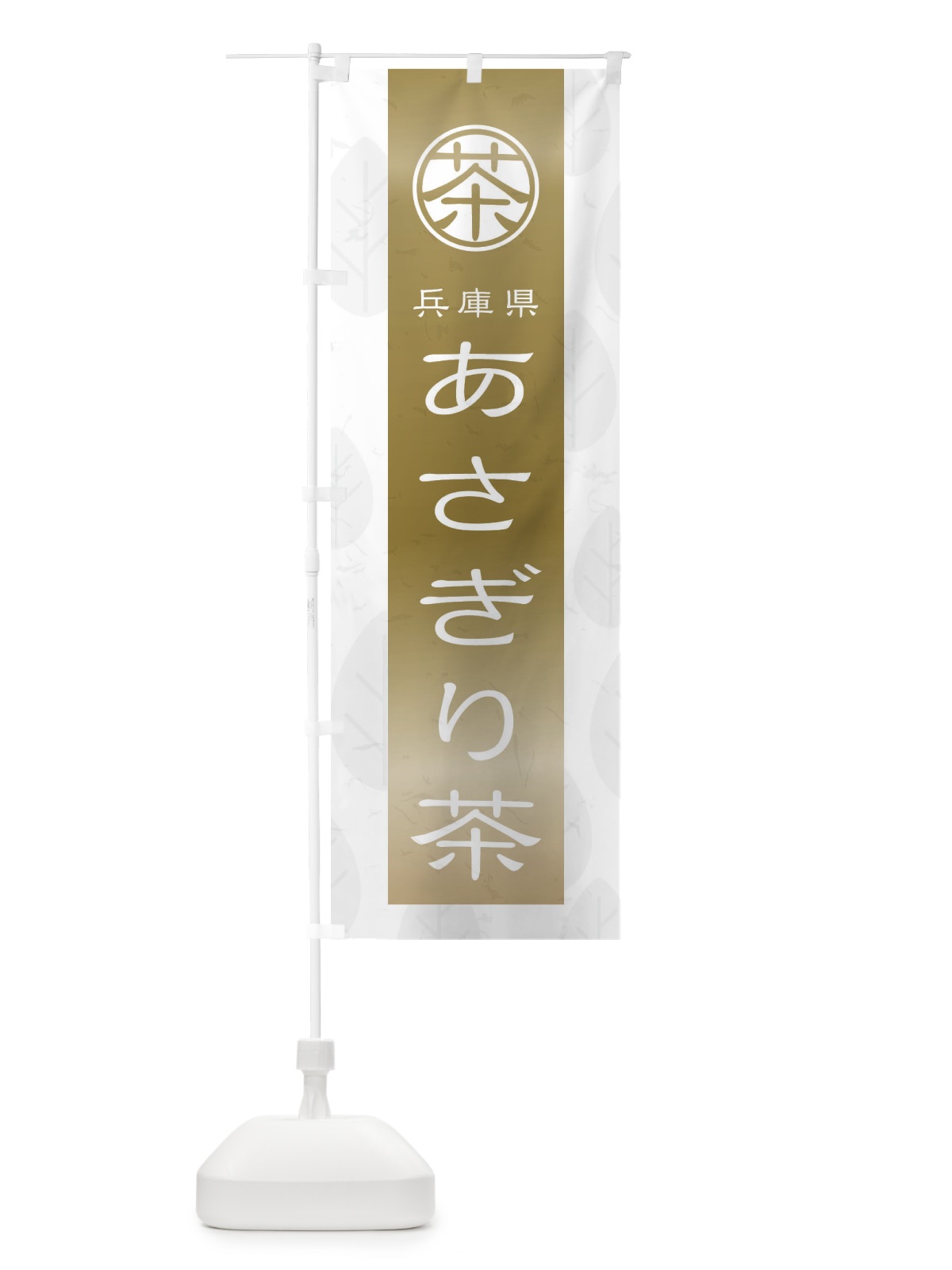 のぼり あさぎり茶 のぼり旗 2UAR(デザイン【A】)