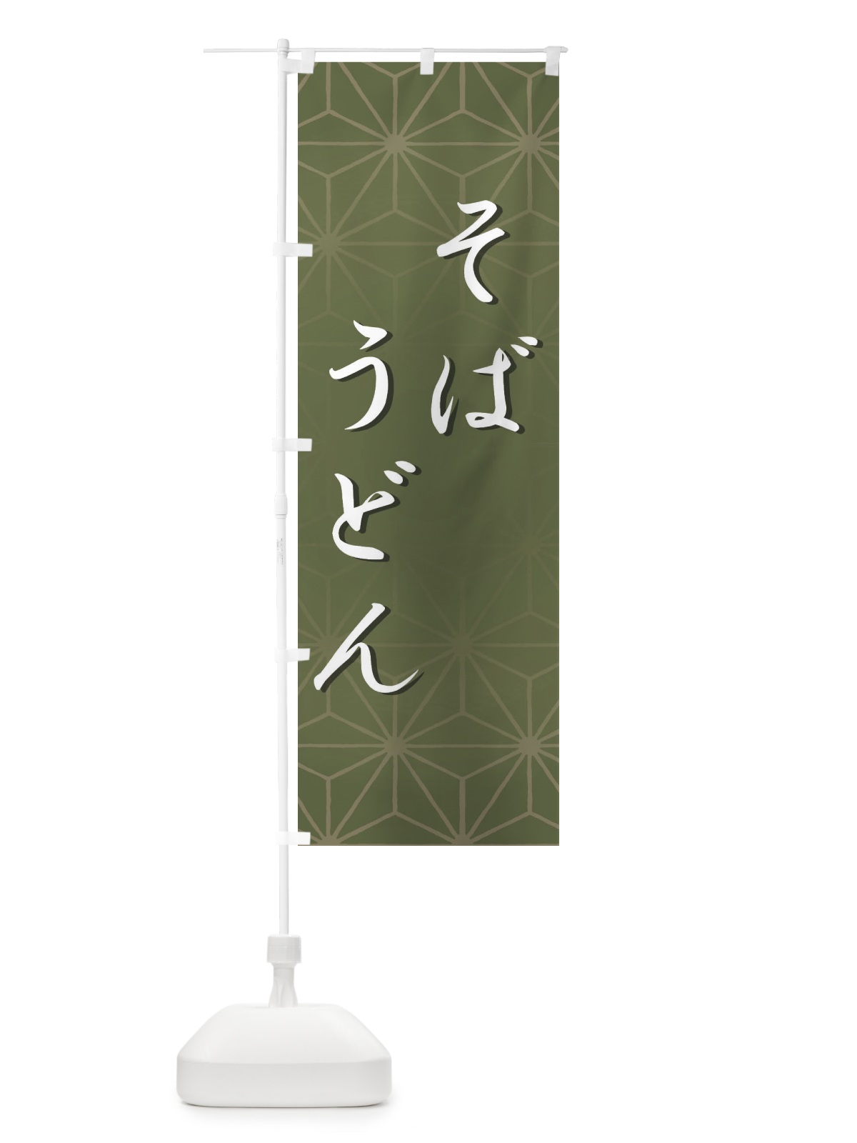 のぼり そばうどん のぼり旗 2UCA(デザイン【A】)