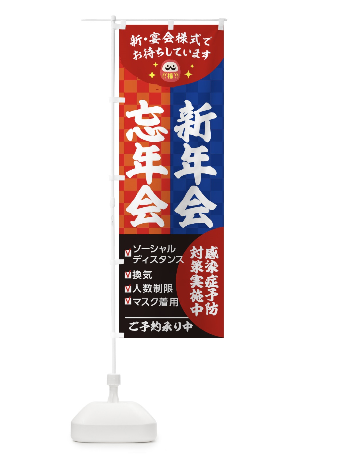 のぼり 忘年会 のぼり旗 2UCJ(デザイン【A】)
