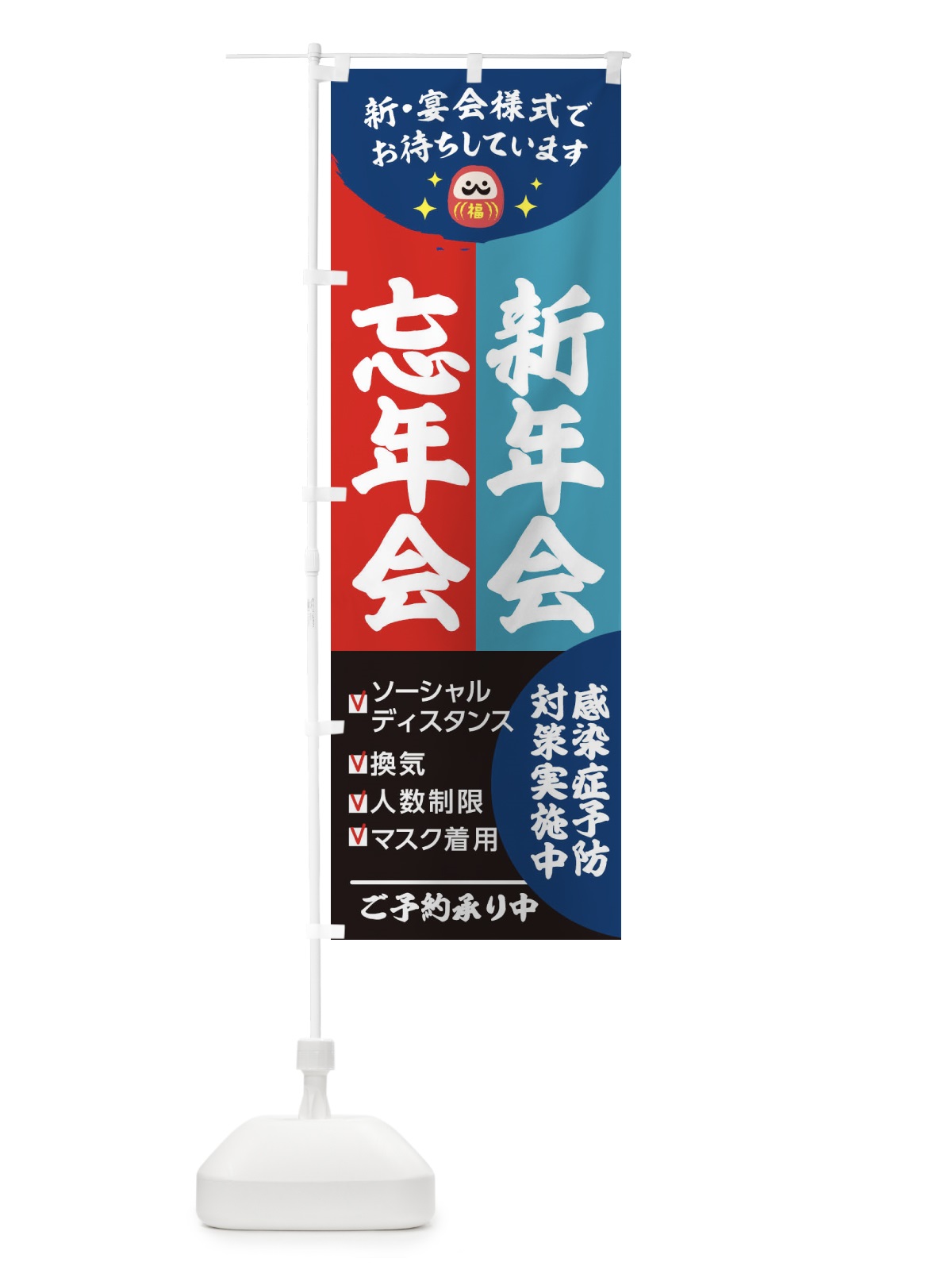 のぼり 忘年会 のぼり旗 2UCJ(デザイン【B】)