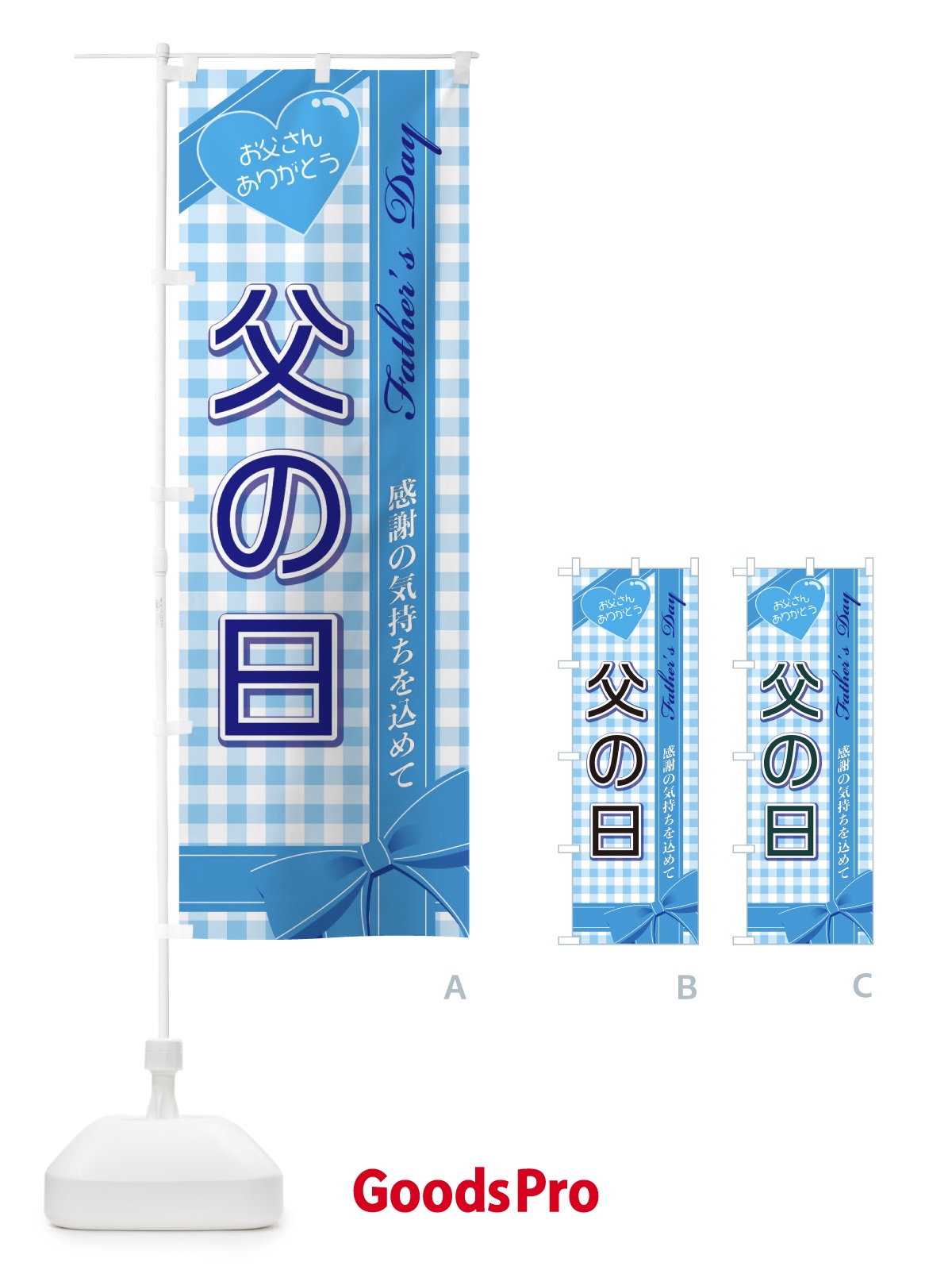 のぼり 父の日 のぼり旗 2UCS