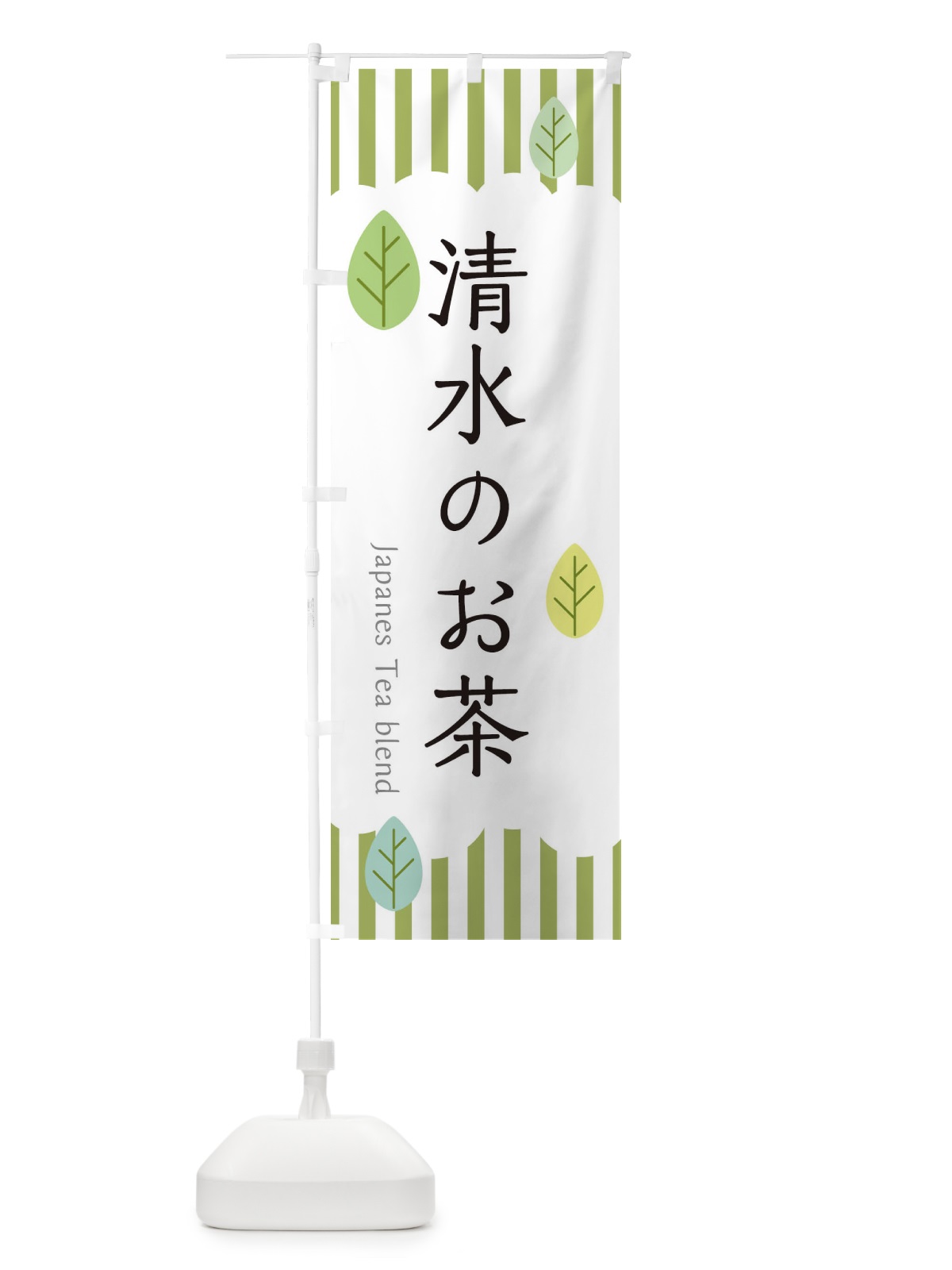 のぼり 清水のお茶 のぼり旗 2UEA(デザイン【A】)